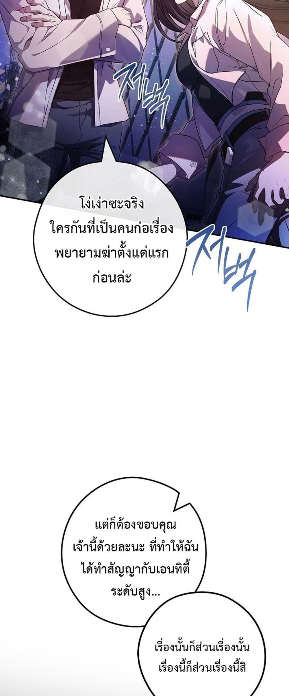 Civil Servant Hunters S-Class Resignation Log แปลไทย