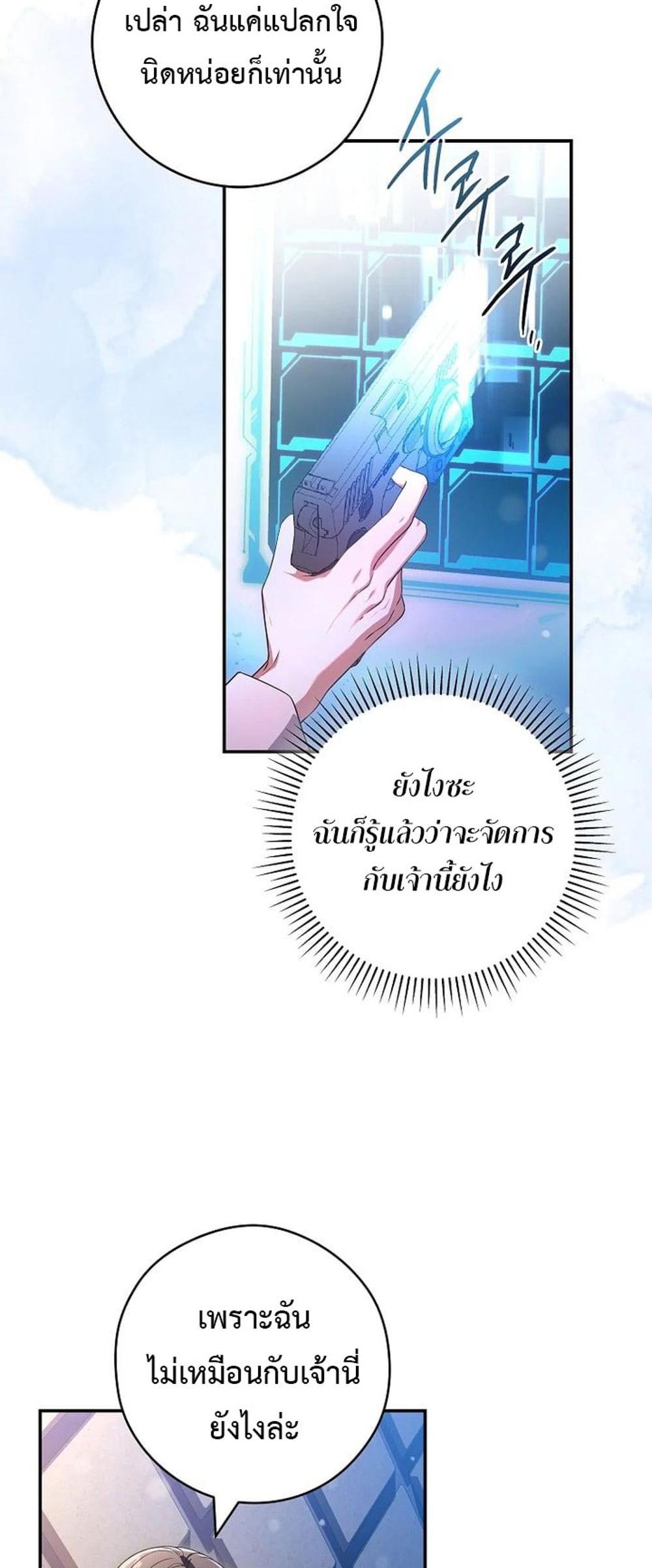 Civil Servant Hunters S-Class Resignation Log แปลไทย