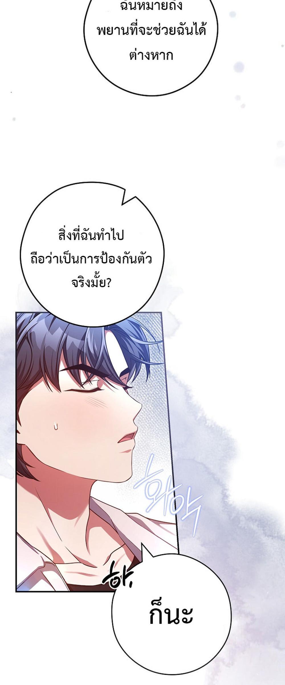 Civil Servant Hunters S-Class Resignation Log แปลไทย