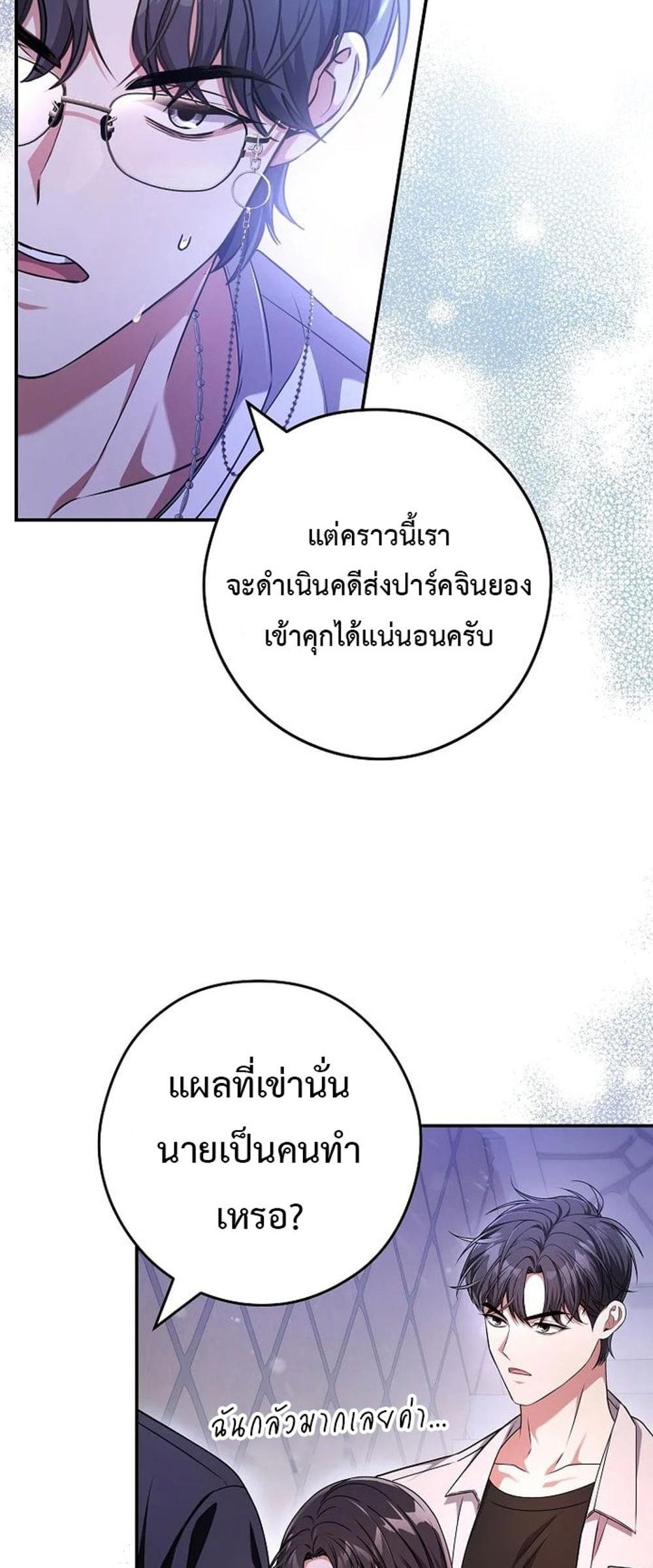 Civil Servant Hunters S-Class Resignation Log แปลไทย