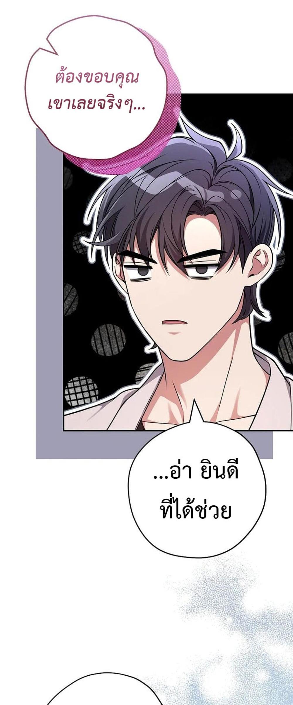 Civil Servant Hunters S-Class Resignation Log แปลไทย