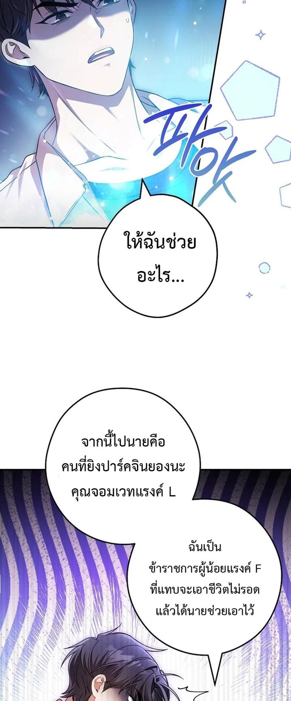 Civil Servant Hunters S-Class Resignation Log แปลไทย