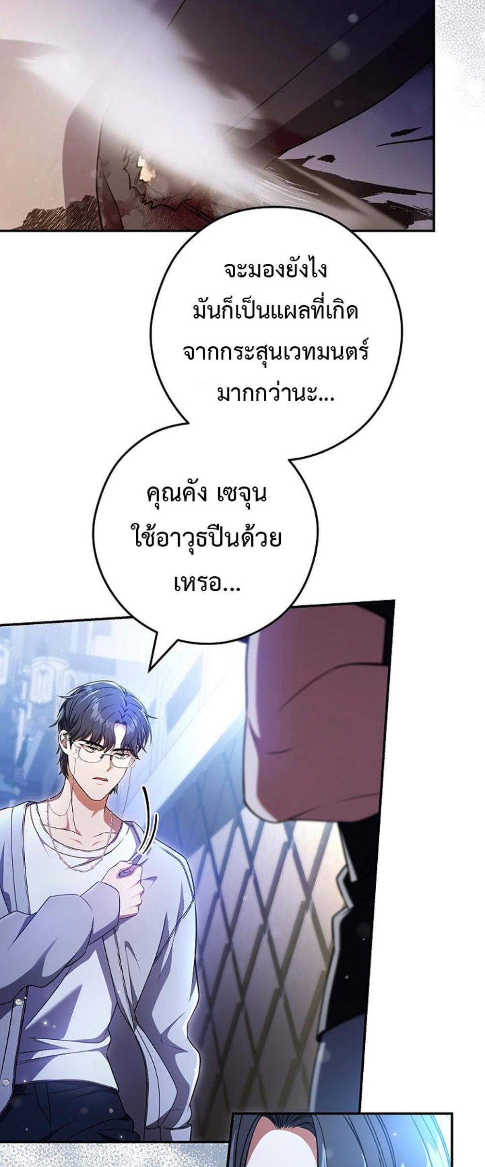 Civil Servant Hunters S-Class Resignation Log แปลไทย