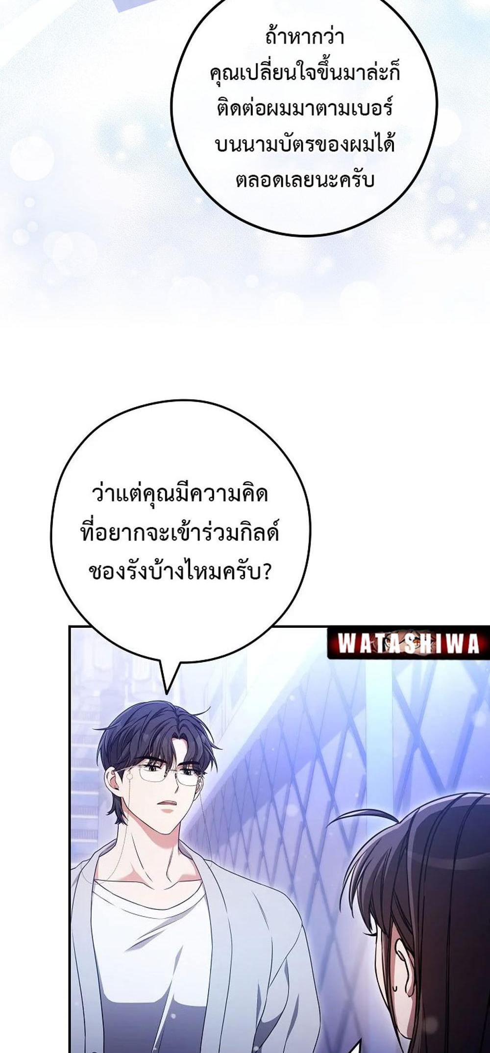 Civil Servant Hunters S-Class Resignation Log แปลไทย