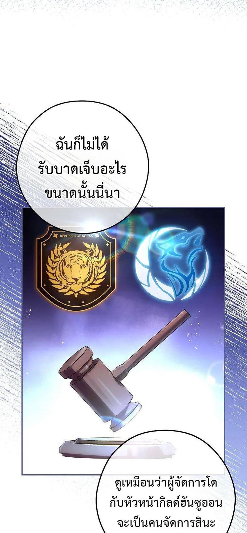 Civil Servant Hunters S-Class Resignation Log แปลไทย