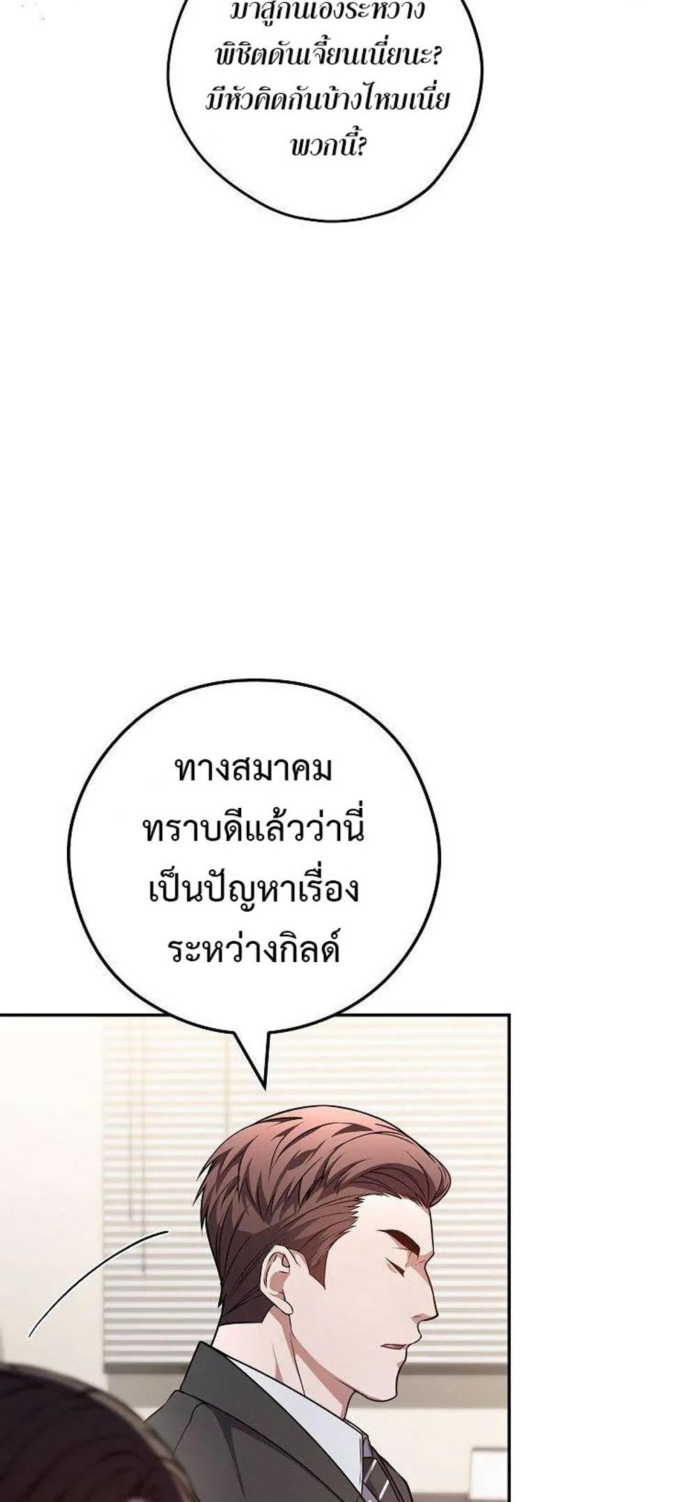 Civil Servant Hunters S-Class Resignation Log แปลไทย