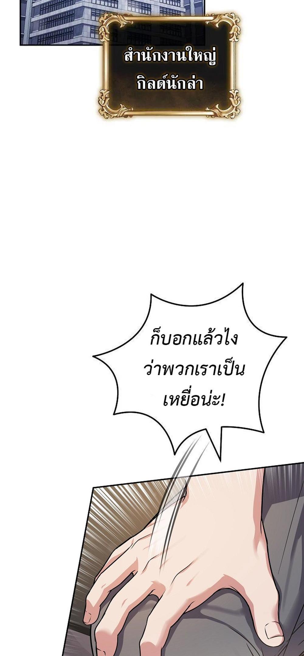 Civil Servant Hunters S-Class Resignation Log แปลไทย