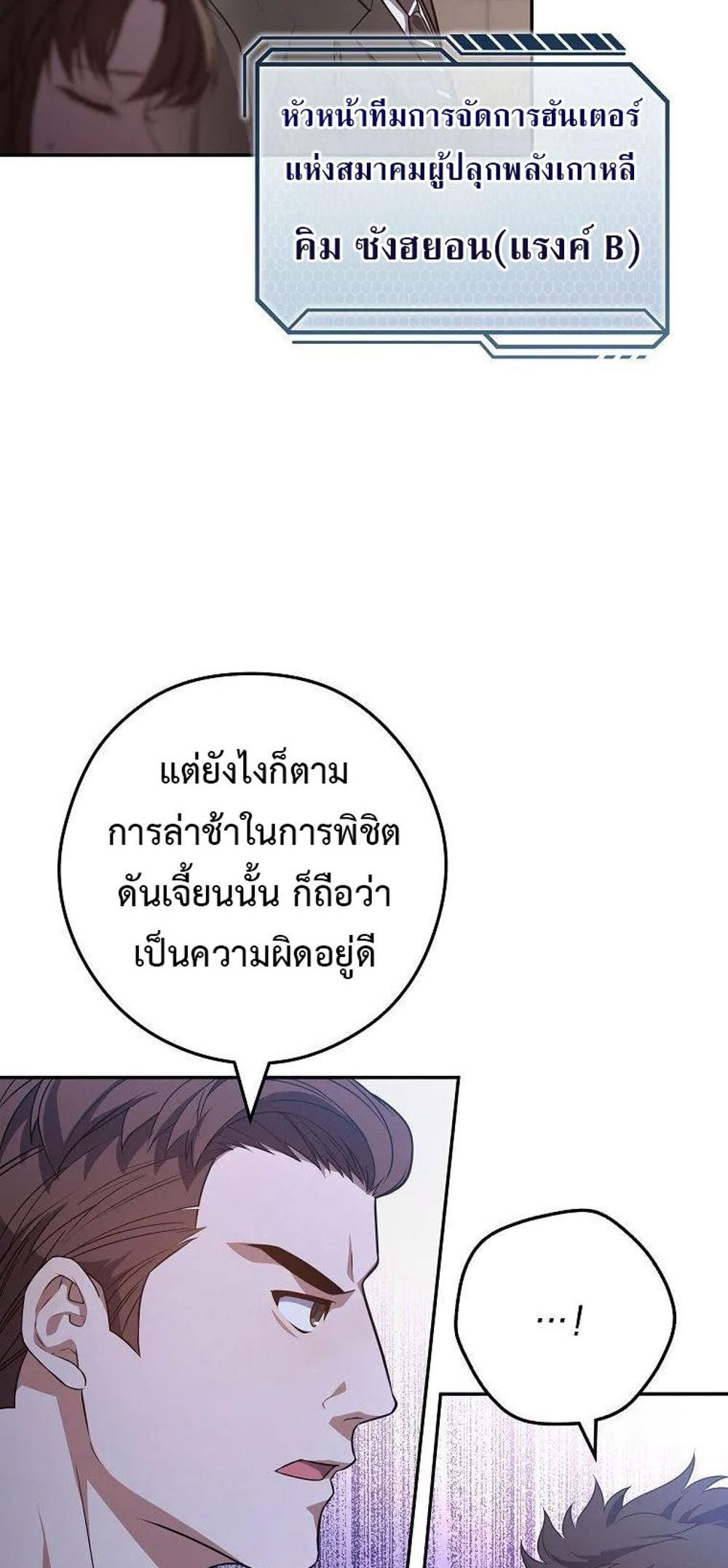 Civil Servant Hunters S-Class Resignation Log แปลไทย