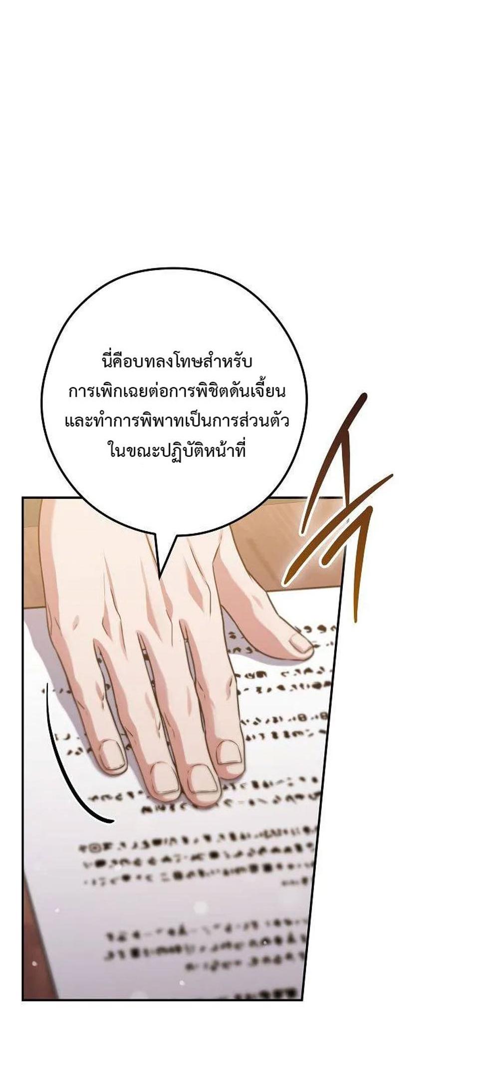 Civil Servant Hunters S-Class Resignation Log แปลไทย