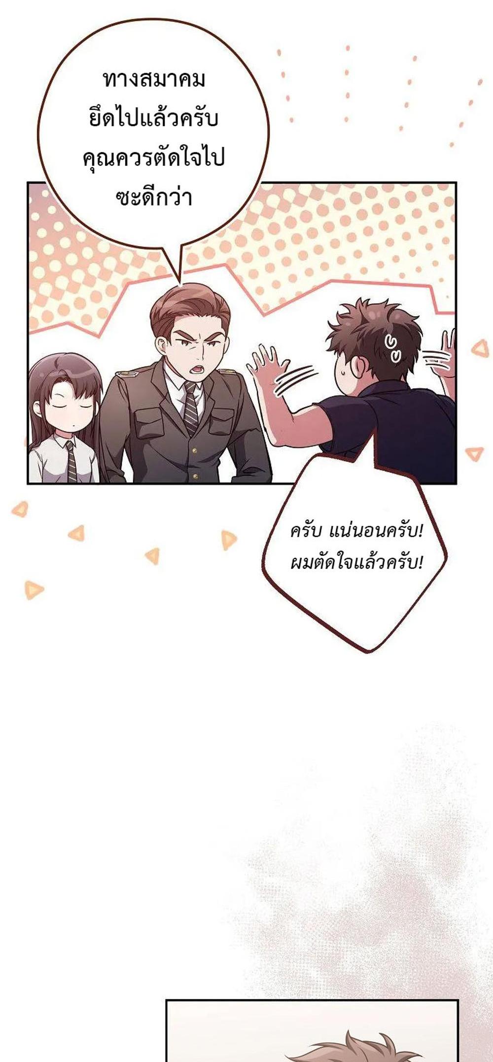 Civil Servant Hunters S-Class Resignation Log แปลไทย