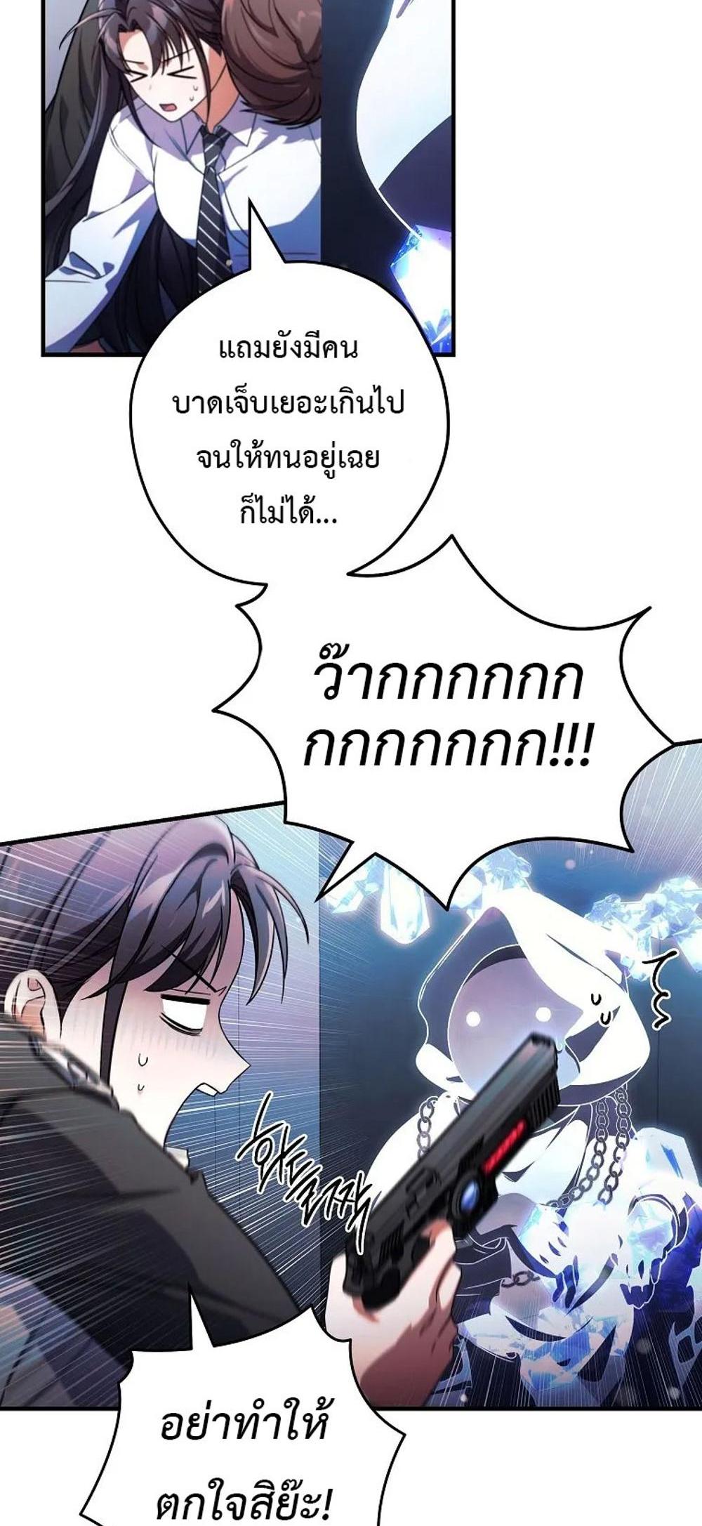 Civil Servant Hunters S-Class Resignation Log แปลไทย