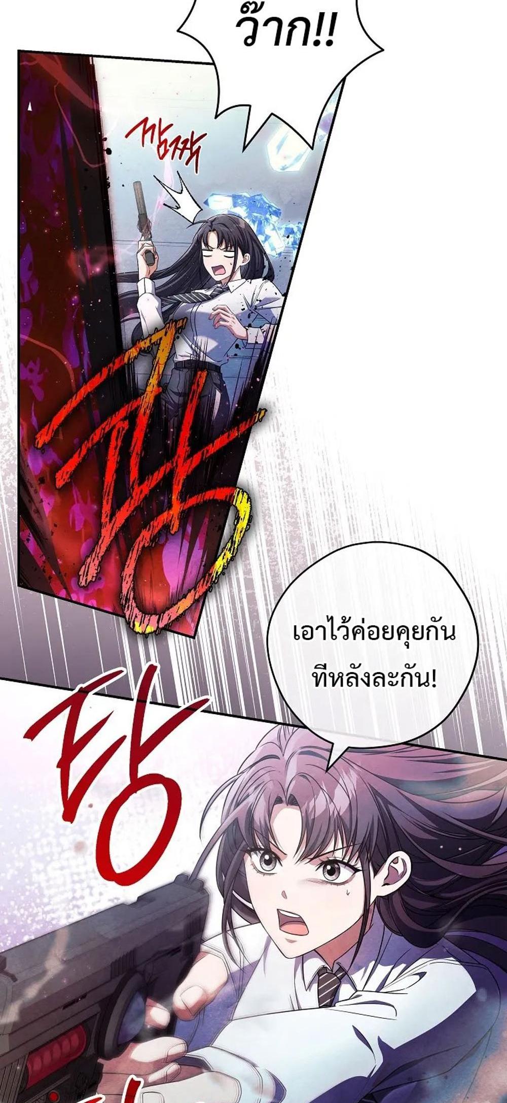 Civil Servant Hunters S-Class Resignation Log แปลไทย