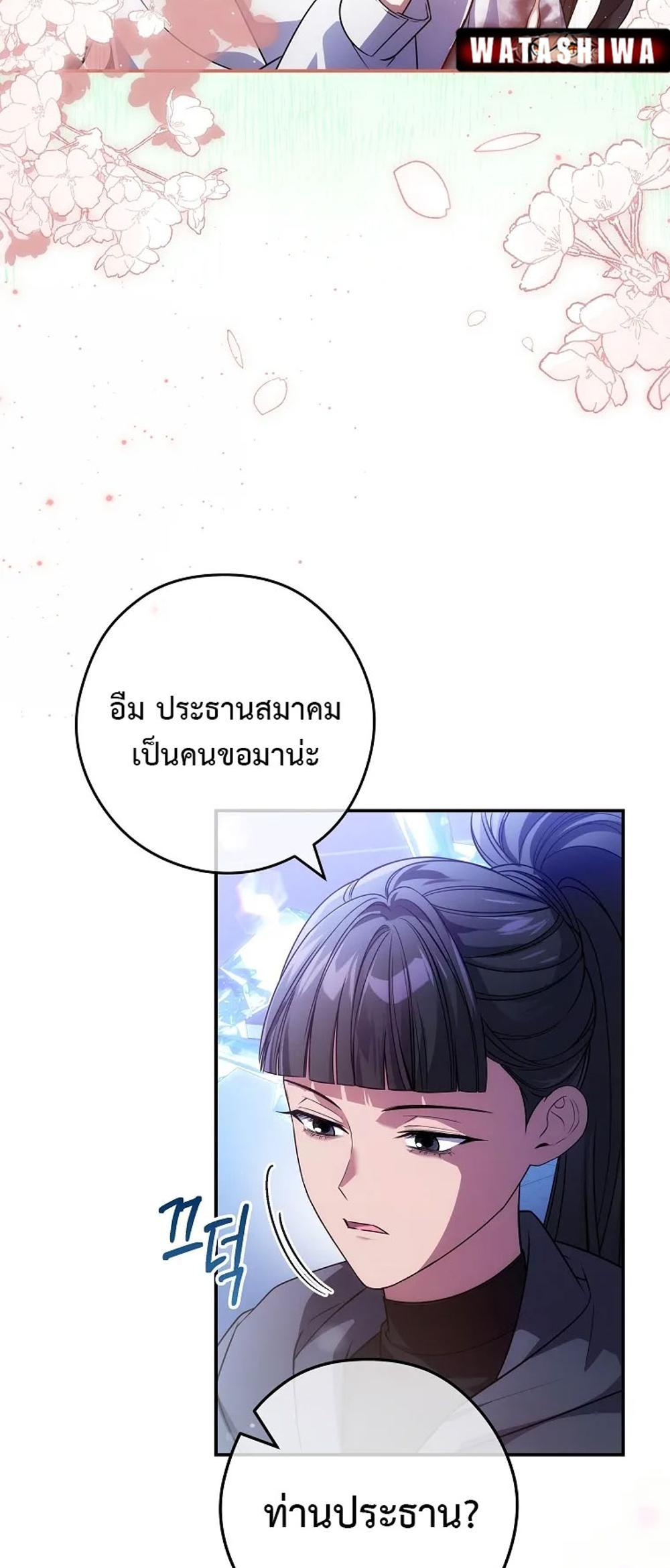 Civil Servant Hunters S-Class Resignation Log แปลไทย