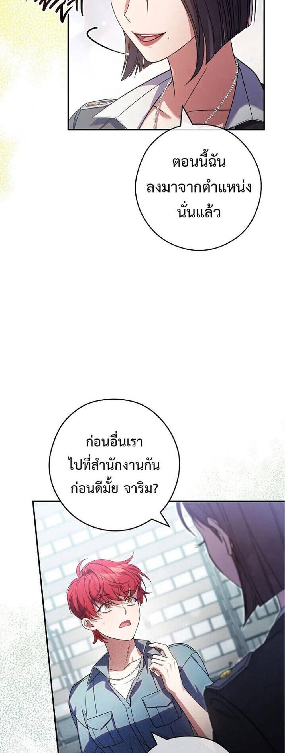 Civil Servant Hunters S-Class Resignation Log แปลไทย