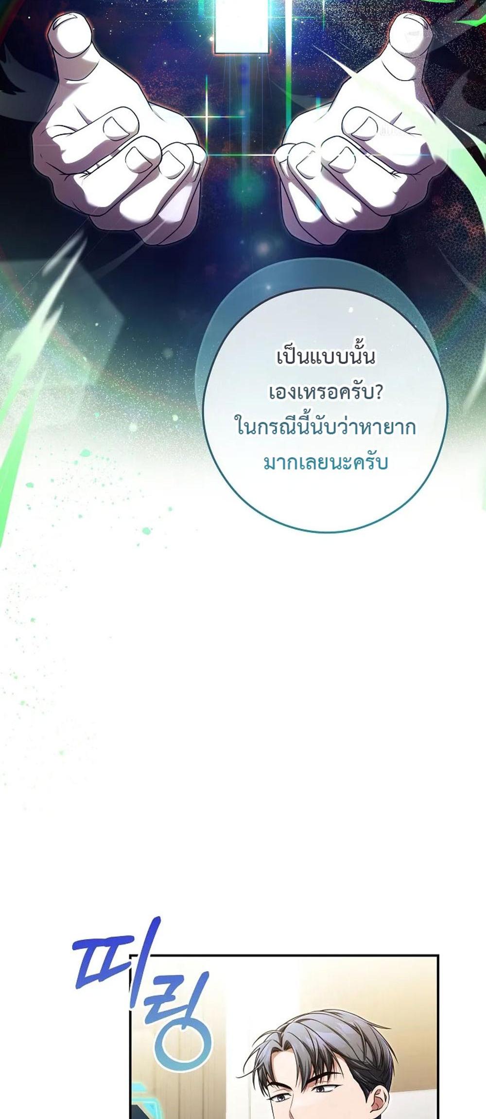 Civil Servant Hunters S-Class Resignation Log แปลไทย