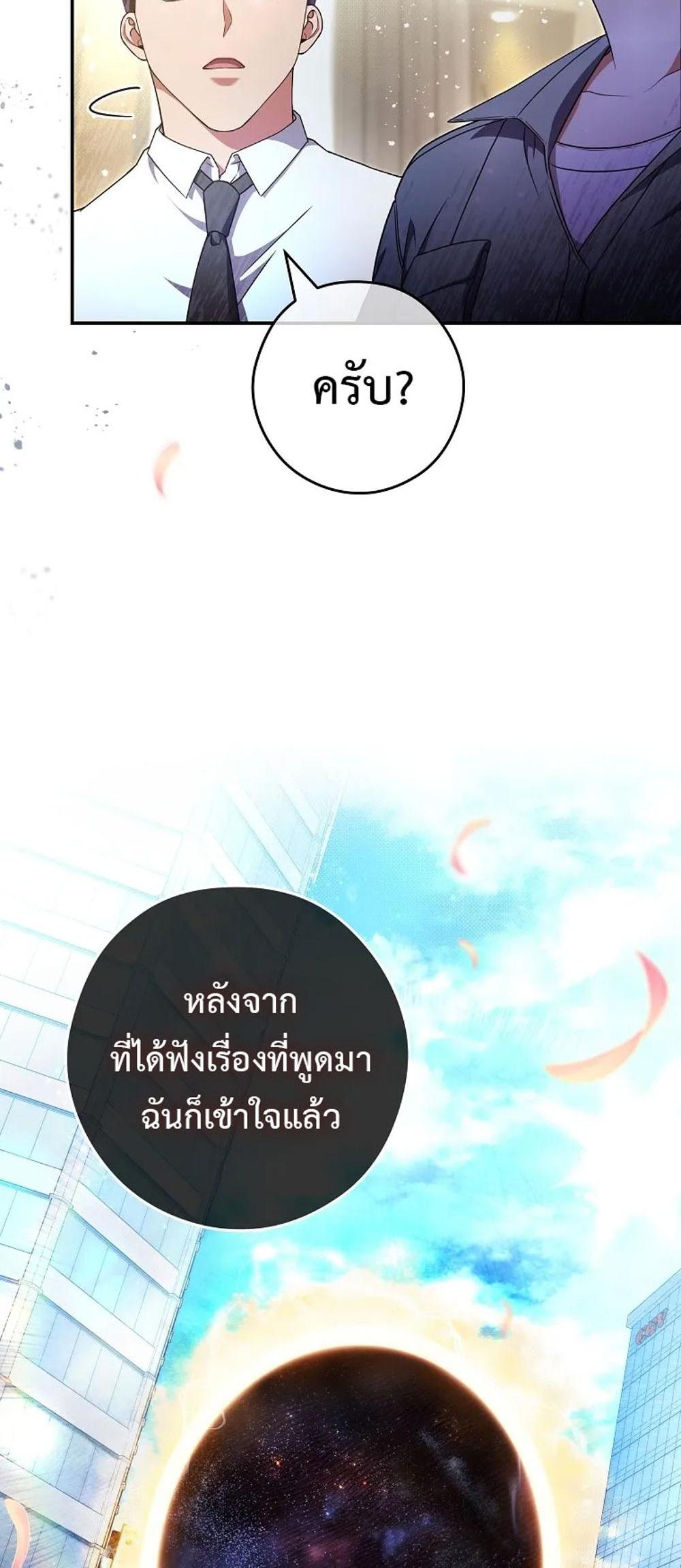 Civil Servant Hunters S-Class Resignation Log แปลไทย