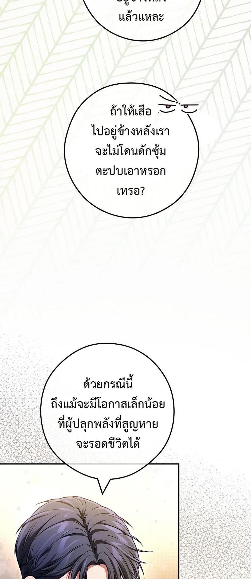 Civil Servant Hunters S-Class Resignation Log แปลไทย