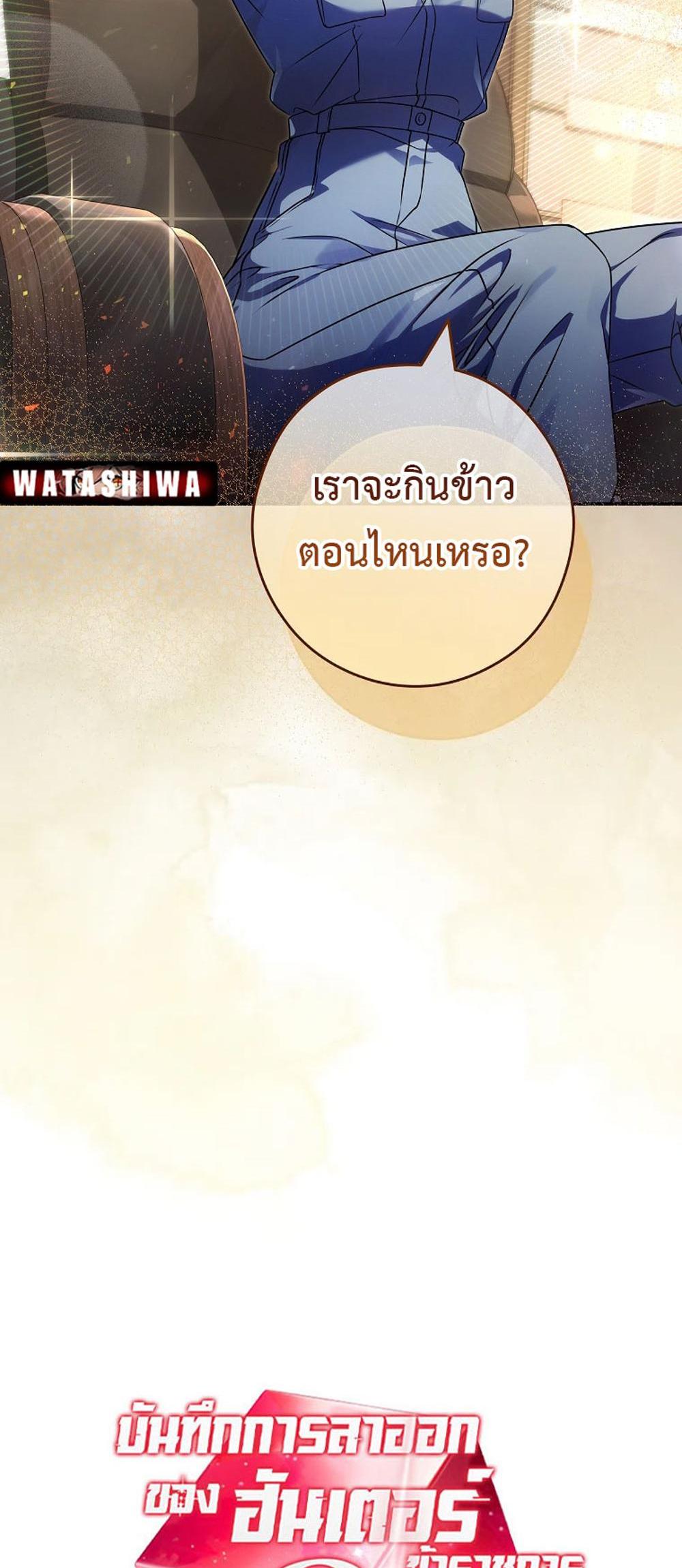 Civil Servant Hunters S-Class Resignation Log แปลไทย