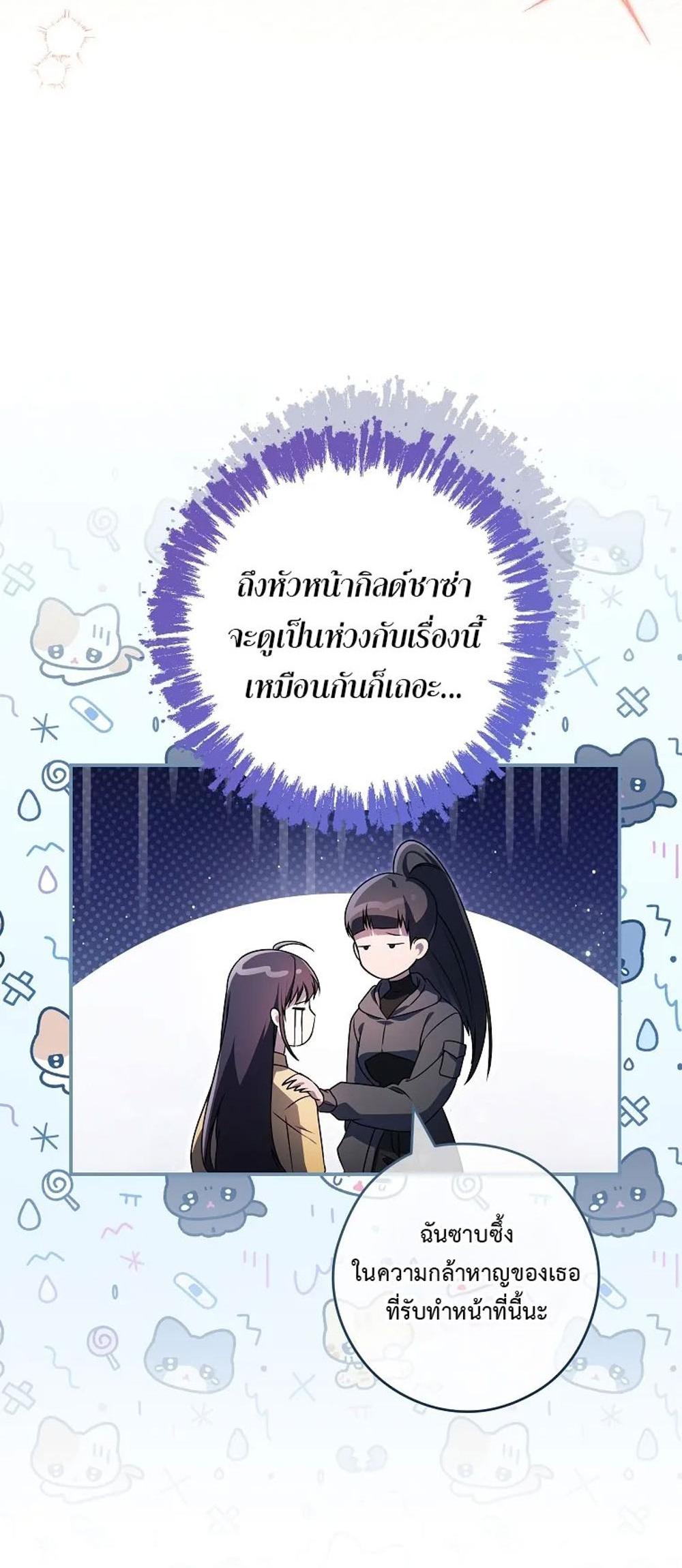 Civil Servant Hunters S-Class Resignation Log แปลไทย