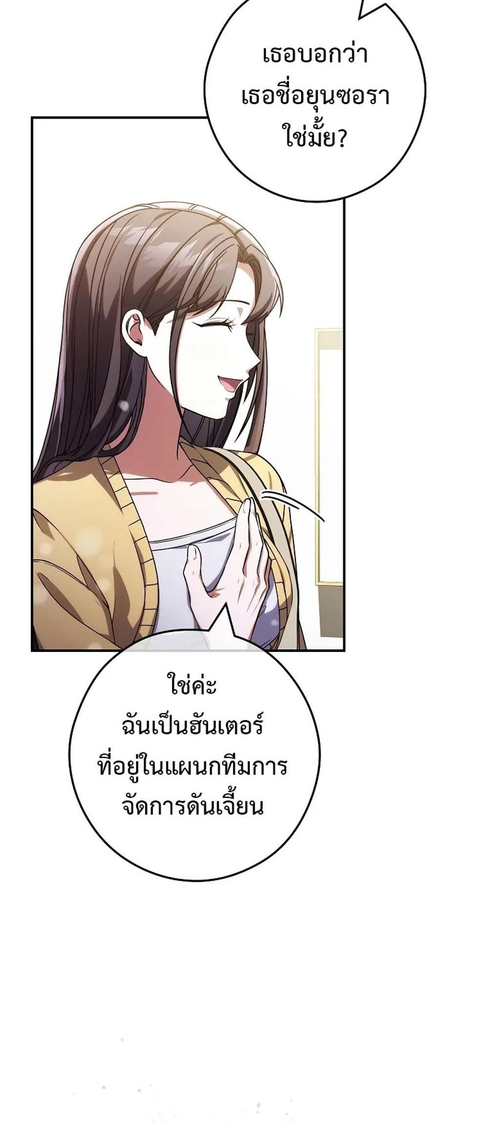 Civil Servant Hunters S-Class Resignation Log แปลไทย