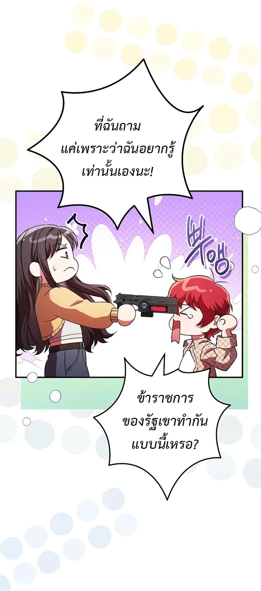 Civil Servant Hunters S-Class Resignation Log แปลไทย