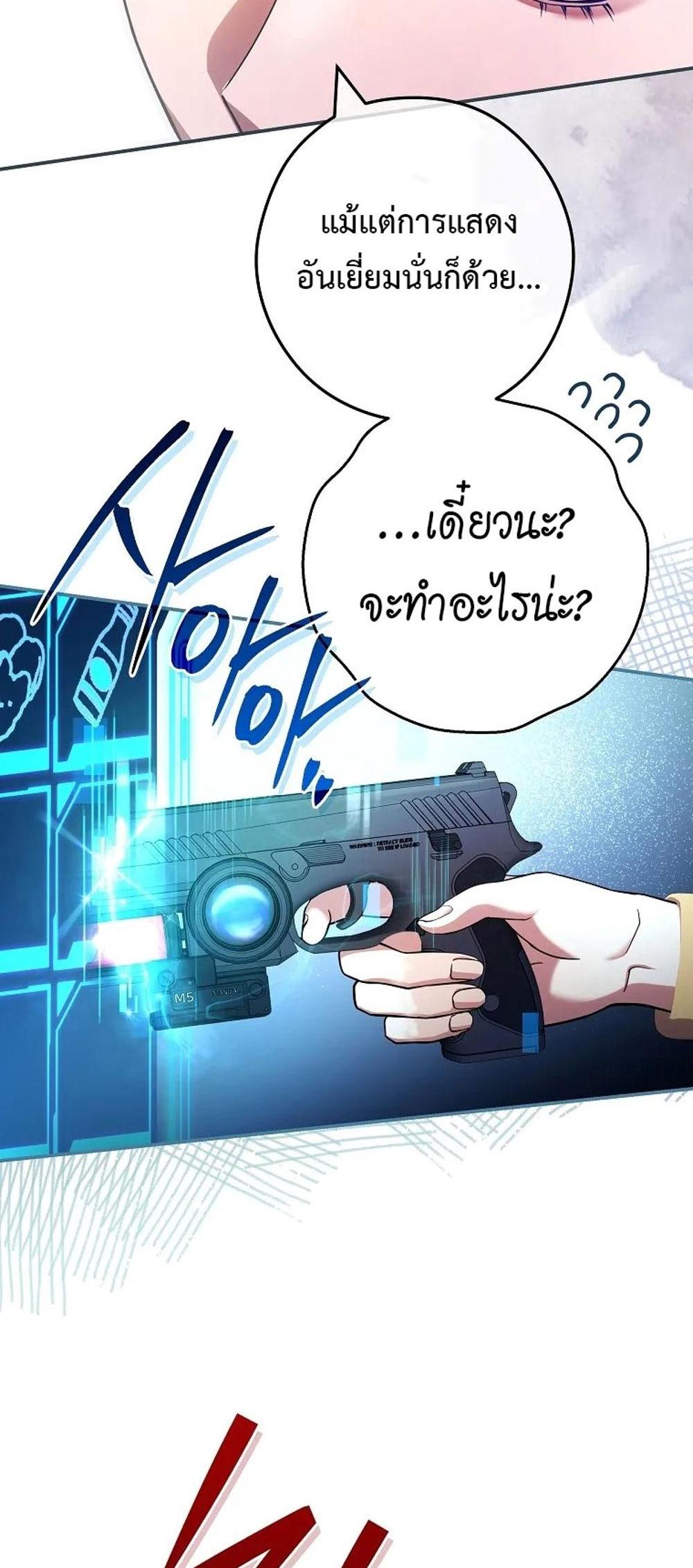 Civil Servant Hunters S-Class Resignation Log แปลไทย