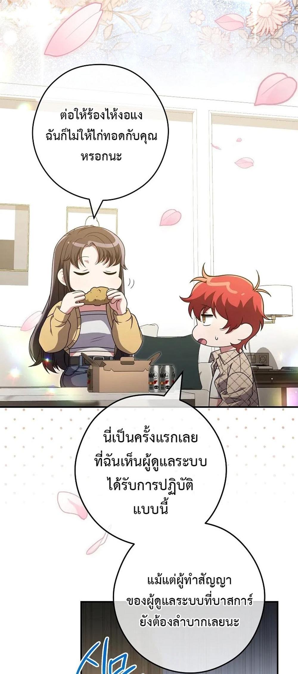 Civil Servant Hunters S-Class Resignation Log แปลไทย