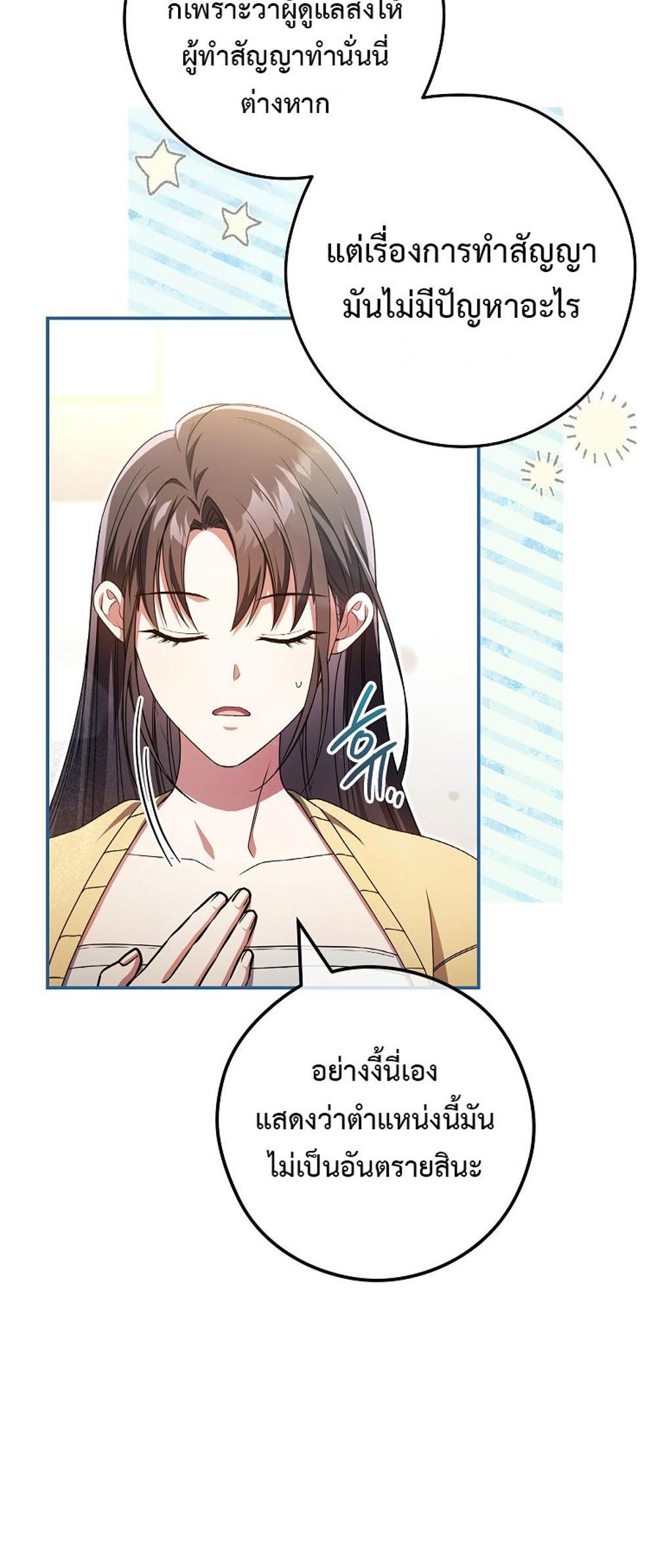 Civil Servant Hunters S-Class Resignation Log แปลไทย