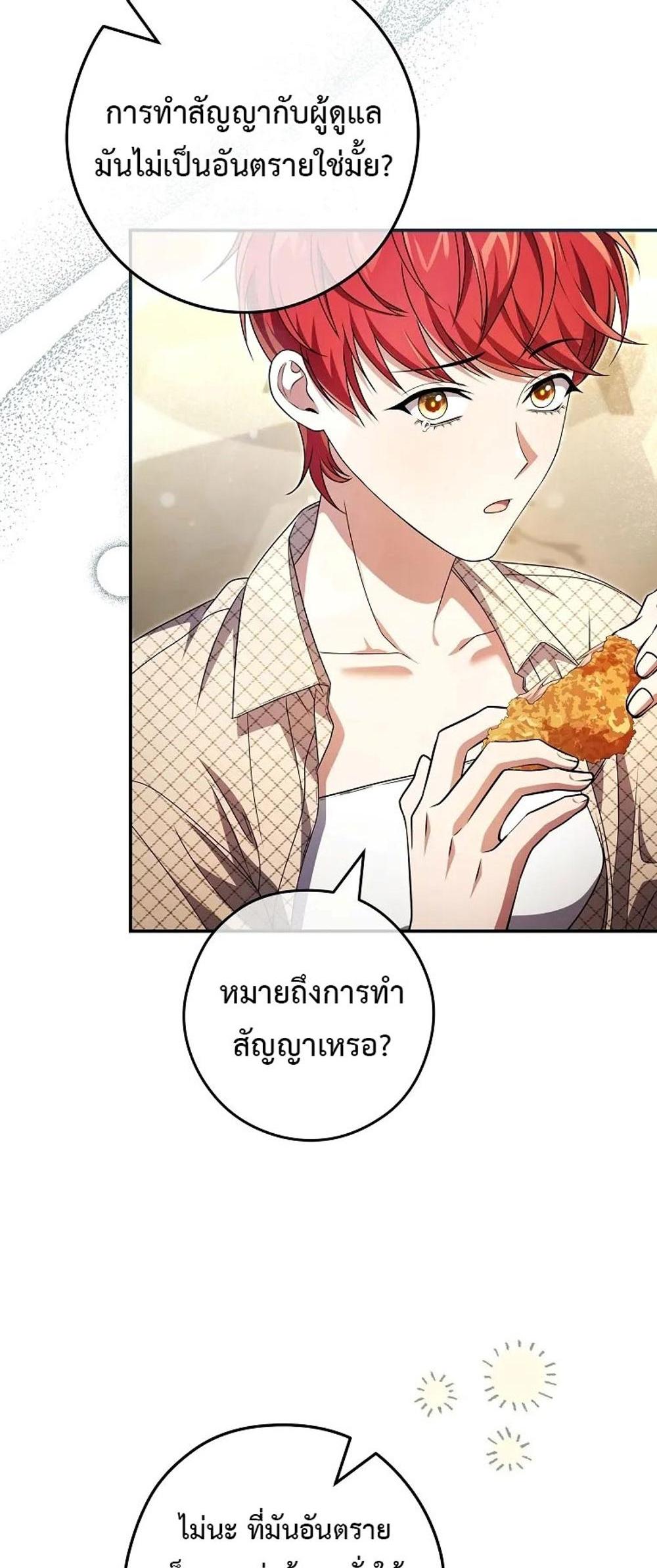 Civil Servant Hunters S-Class Resignation Log แปลไทย