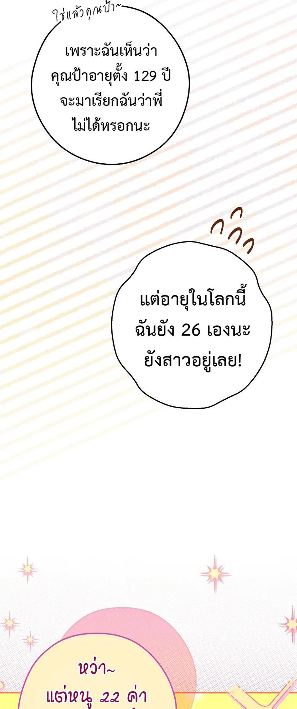 Civil Servant Hunters S-Class Resignation Log แปลไทย