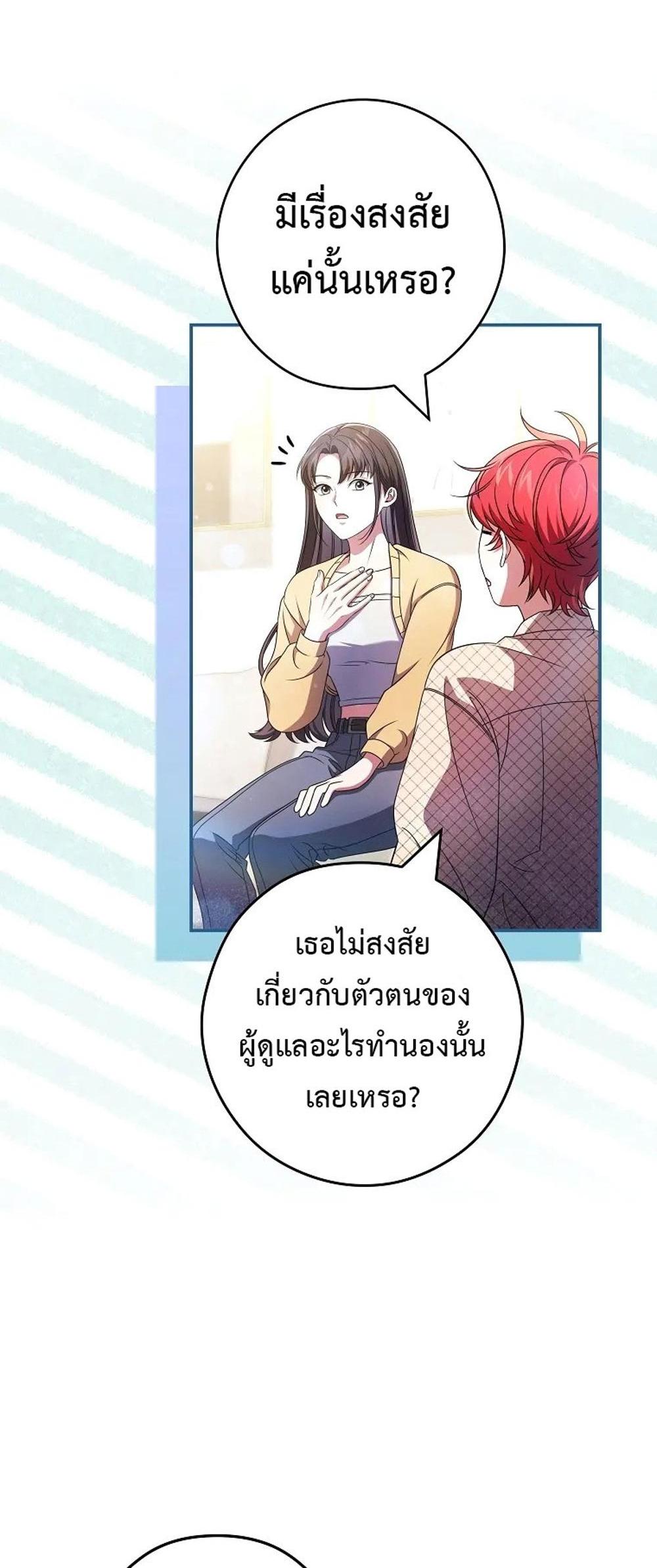 Civil Servant Hunters S-Class Resignation Log แปลไทย