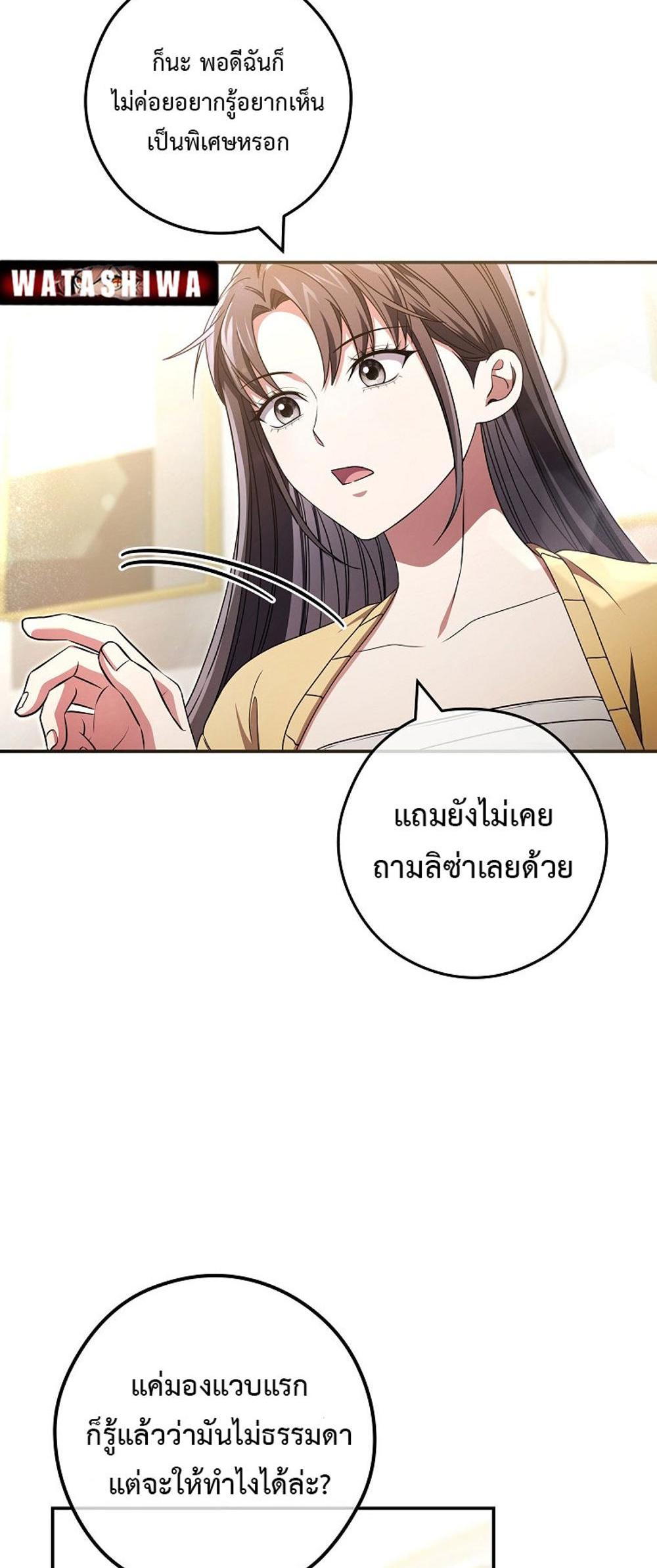 Civil Servant Hunters S-Class Resignation Log แปลไทย