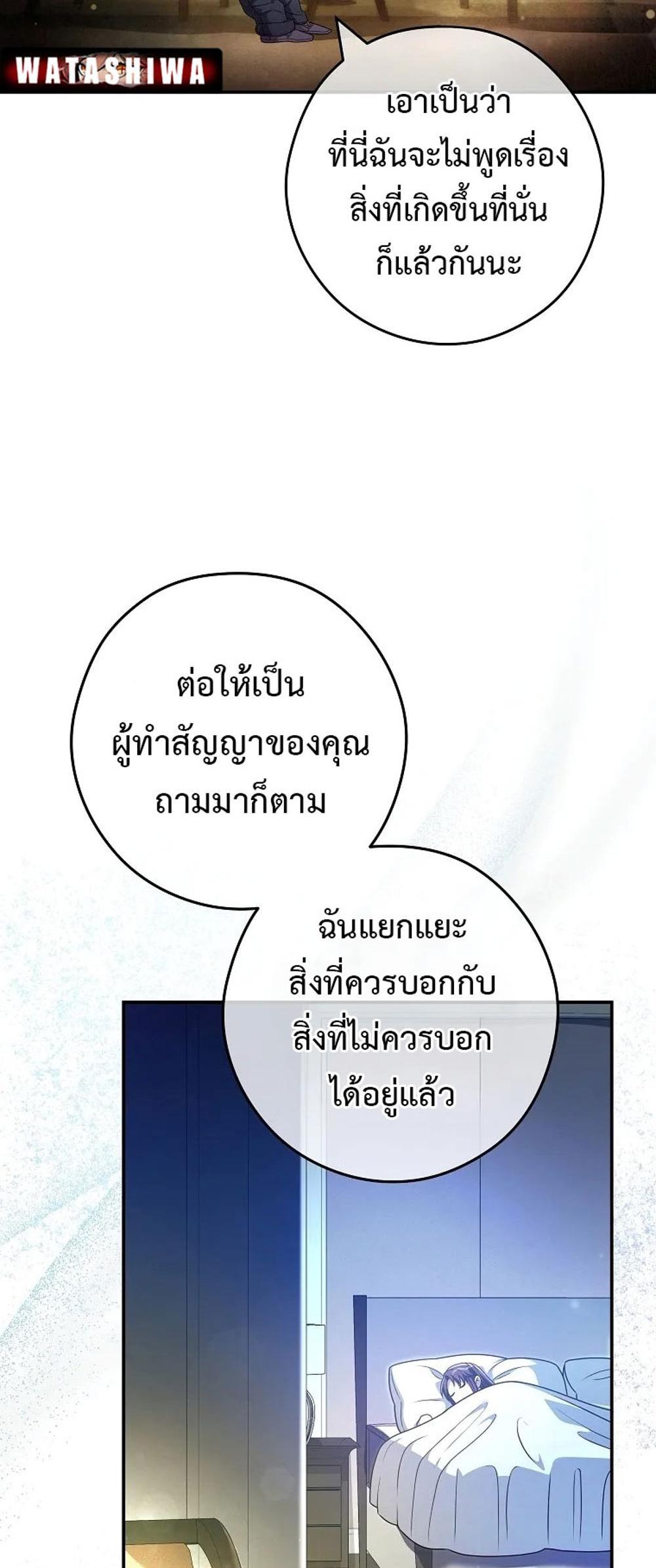 Civil Servant Hunters S-Class Resignation Log แปลไทย