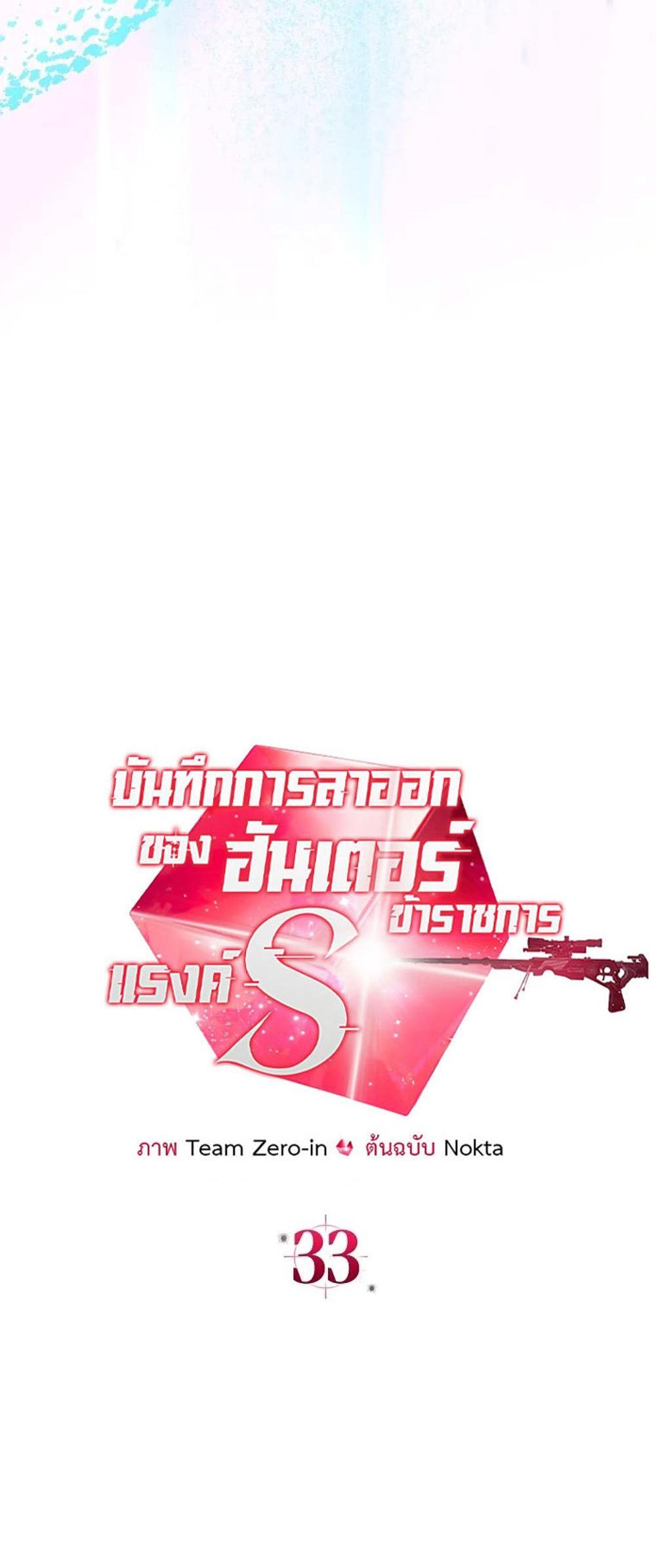 Civil Servant Hunters S-Class Resignation Log แปลไทย