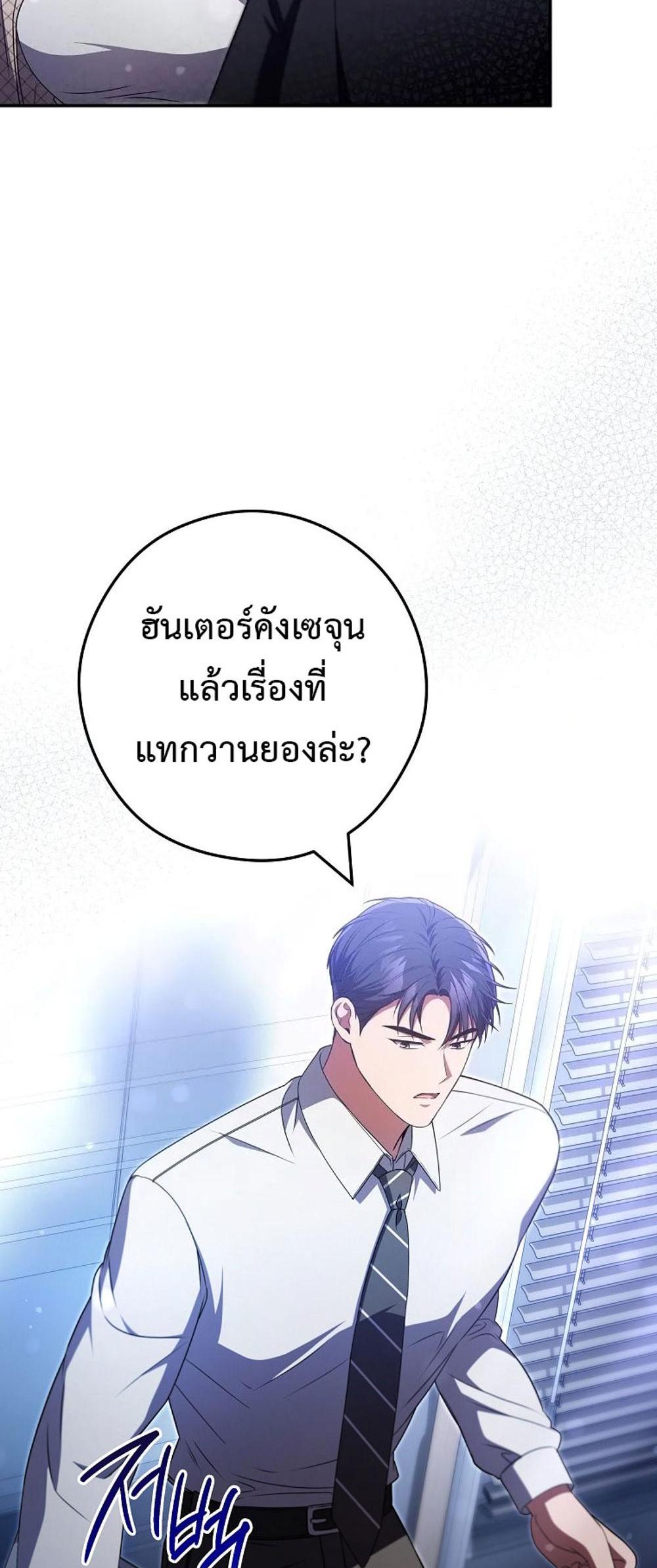 Civil Servant Hunters S-Class Resignation Log แปลไทย