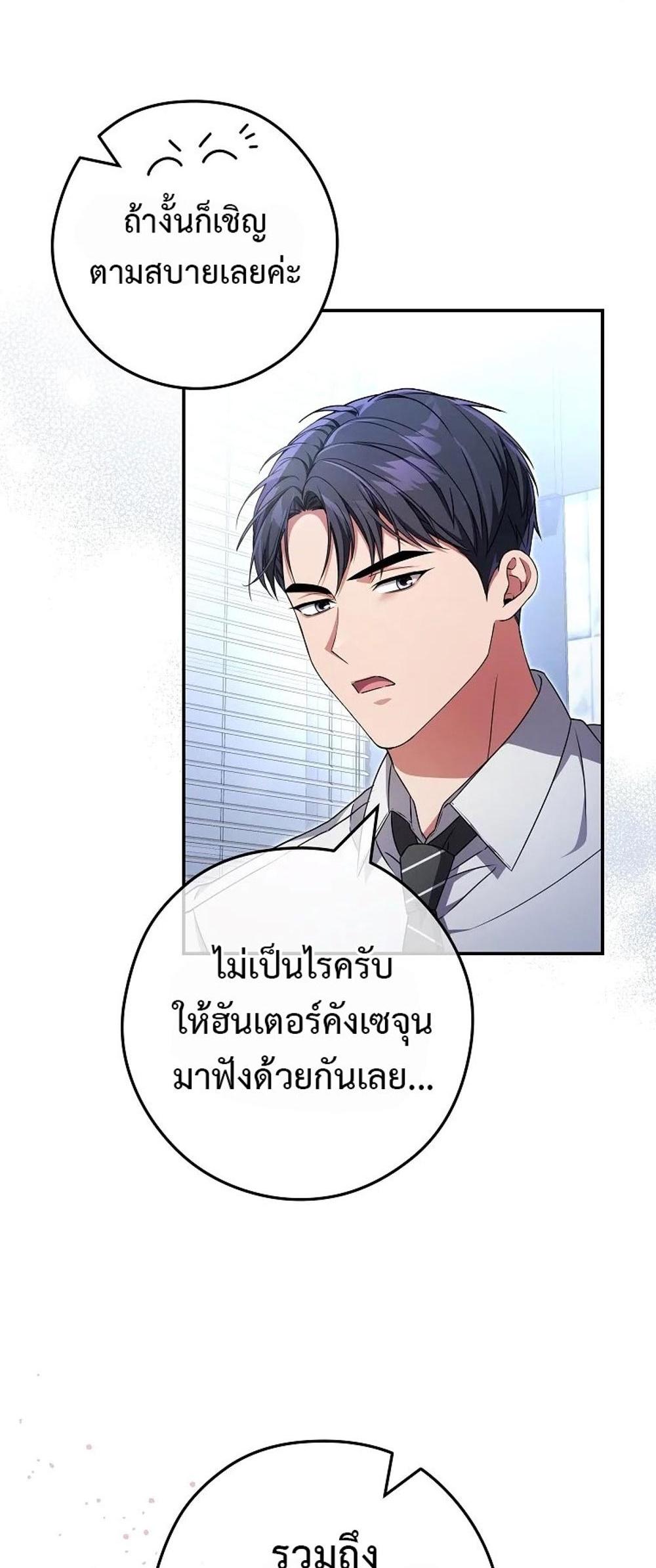 Civil Servant Hunters S-Class Resignation Log แปลไทย