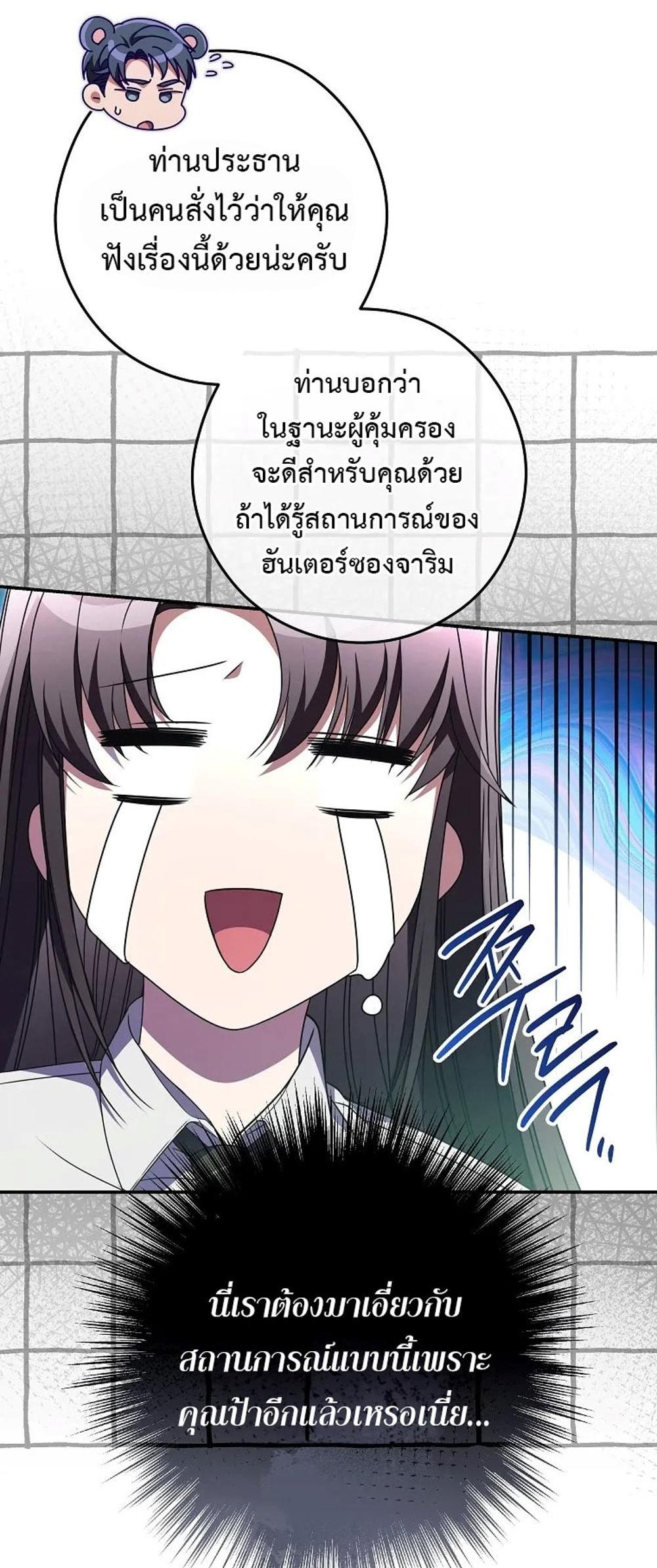 Civil Servant Hunters S-Class Resignation Log แปลไทย