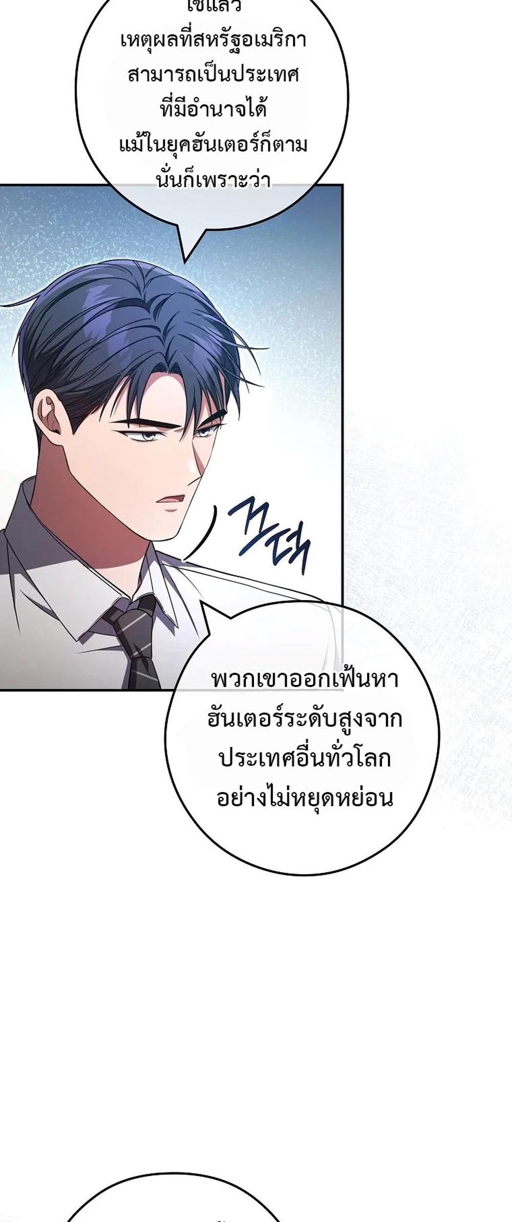 Civil Servant Hunters S-Class Resignation Log แปลไทย