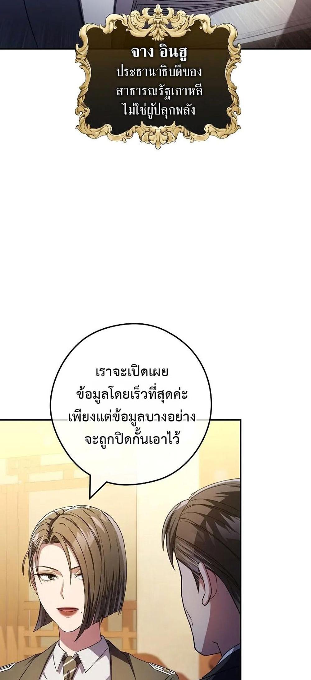 Civil Servant Hunters S-Class Resignation Log แปลไทย