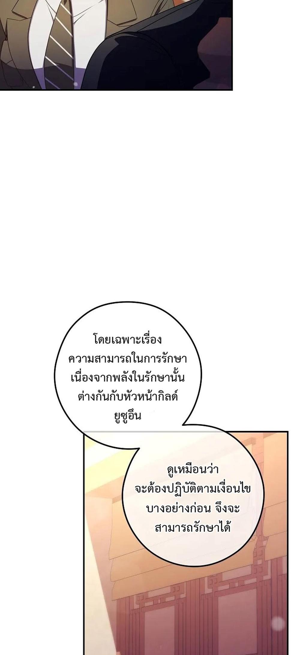 Civil Servant Hunters S-Class Resignation Log แปลไทย