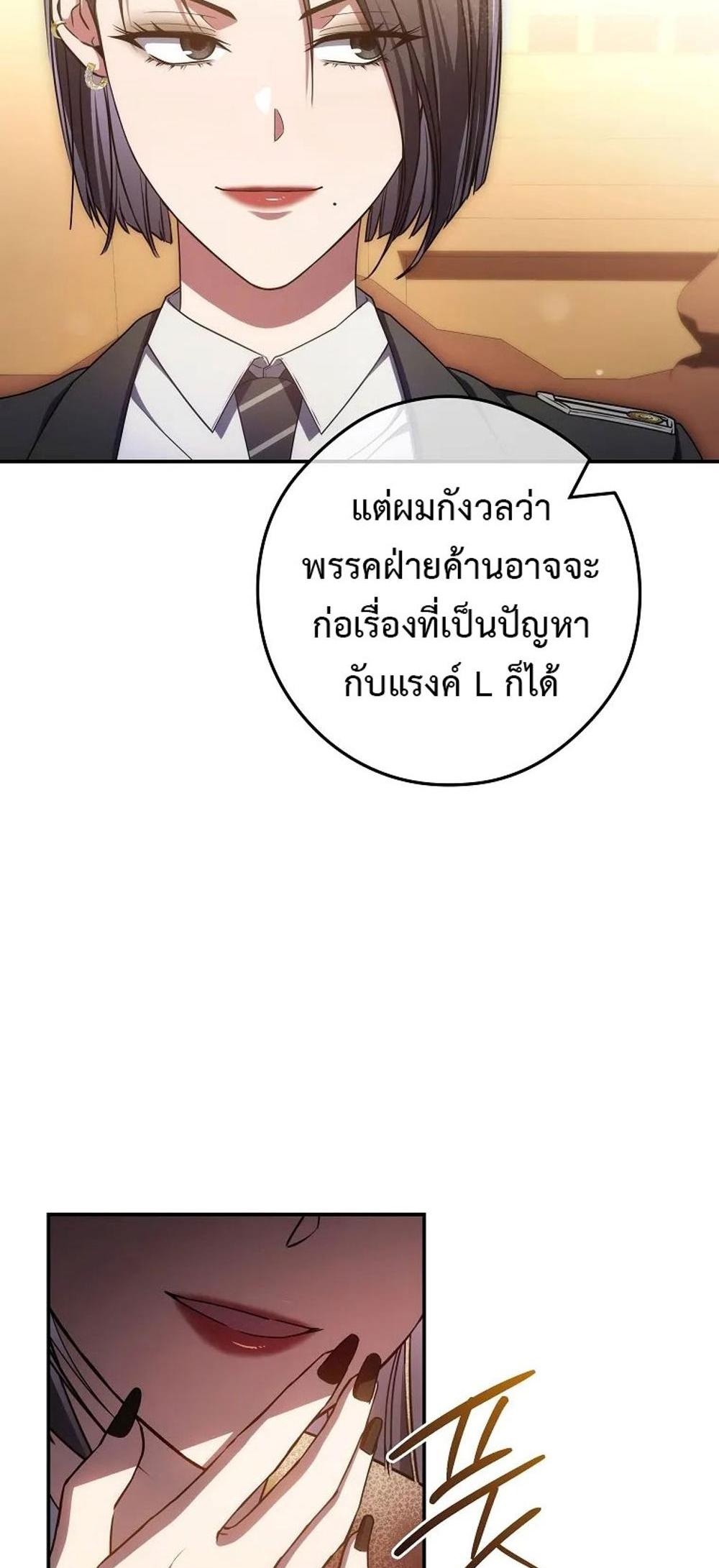 Civil Servant Hunters S-Class Resignation Log แปลไทย