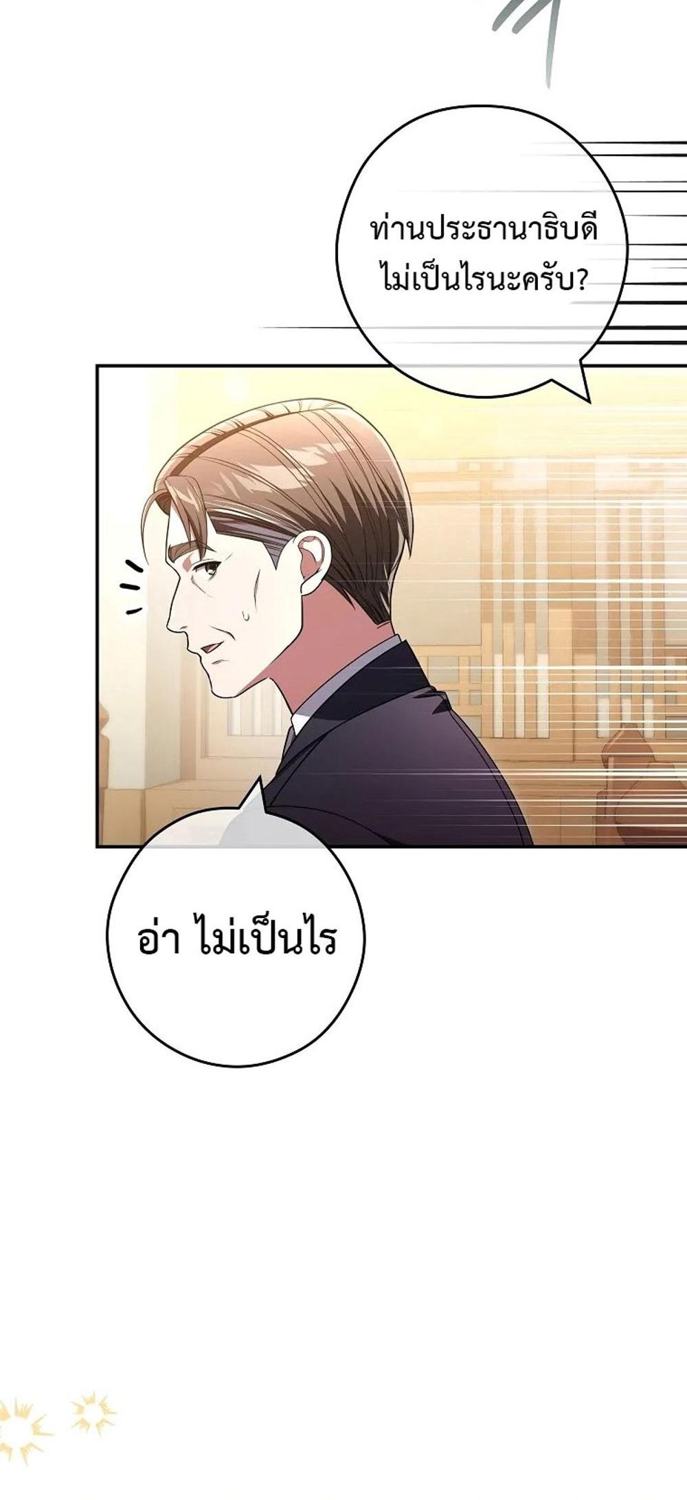 Civil Servant Hunters S-Class Resignation Log แปลไทย