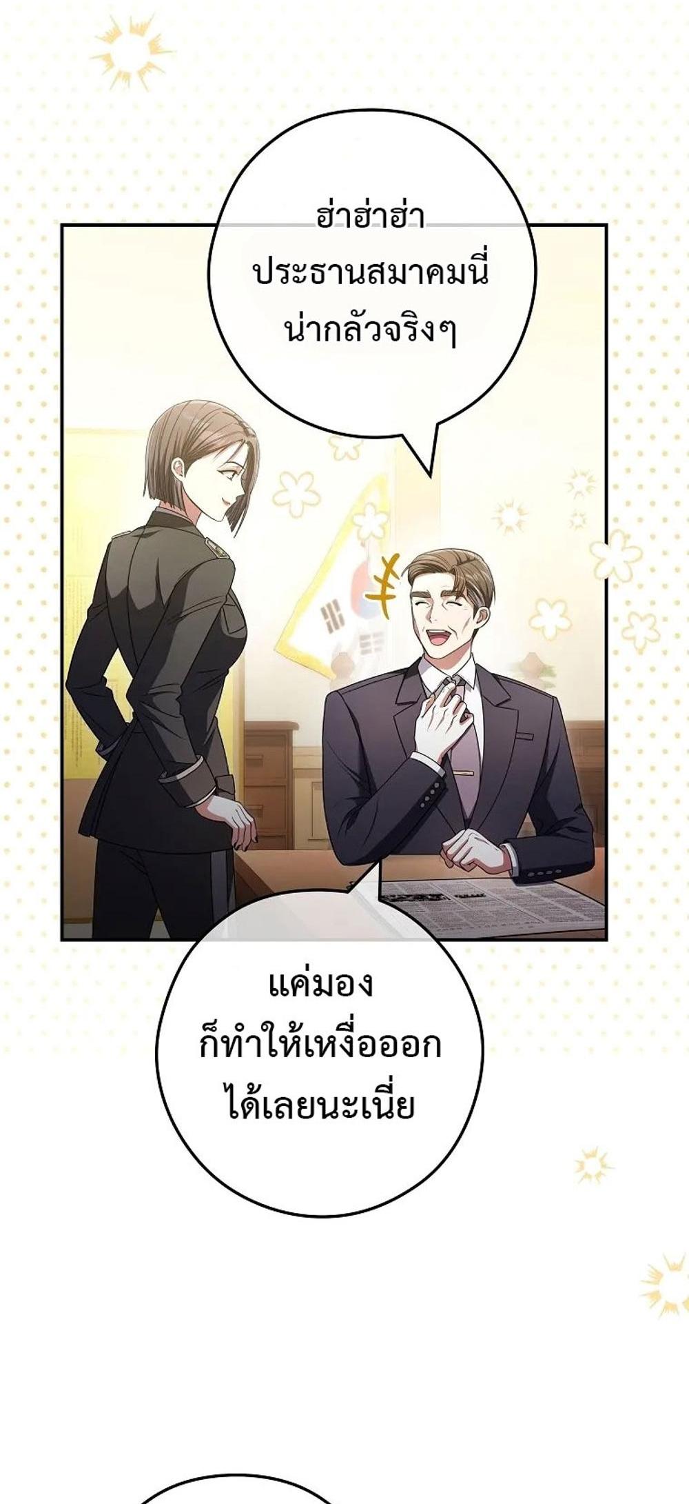 Civil Servant Hunters S-Class Resignation Log แปลไทย