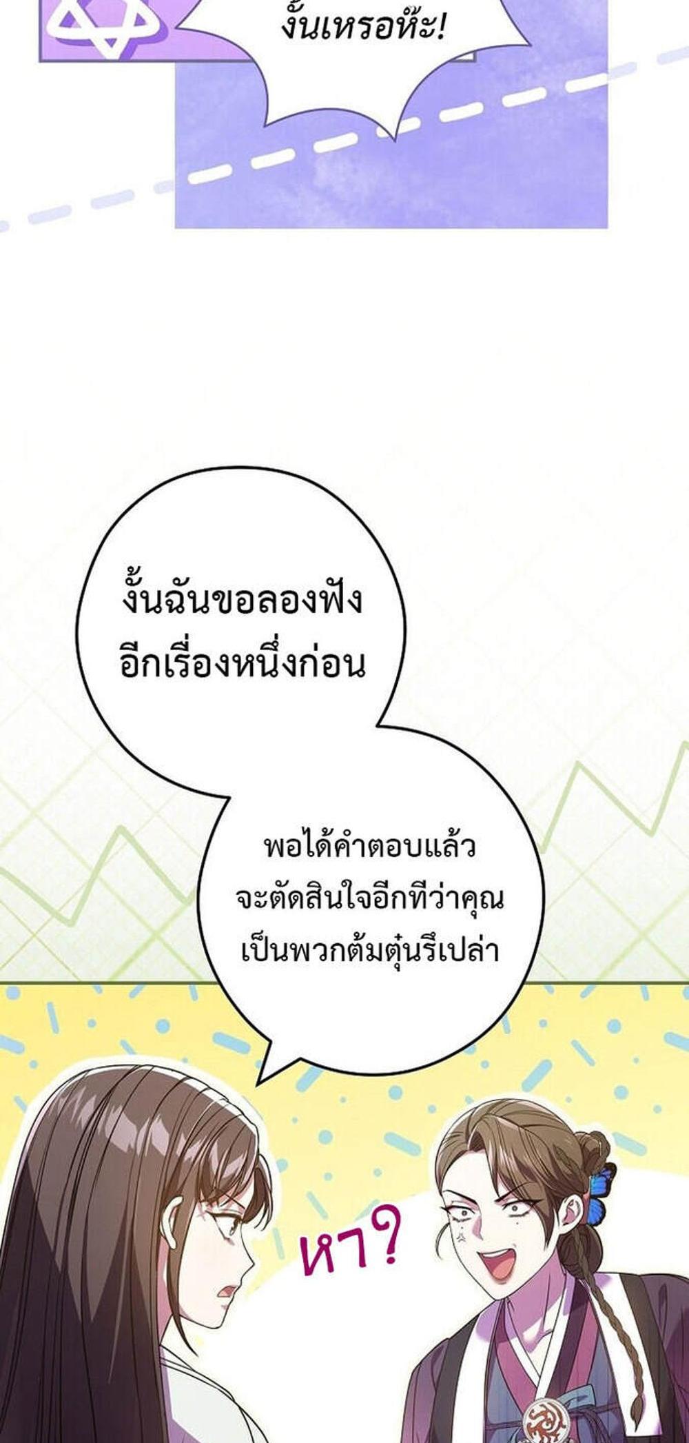 Civil Servant Hunters S-Class Resignation Log แปลไทย