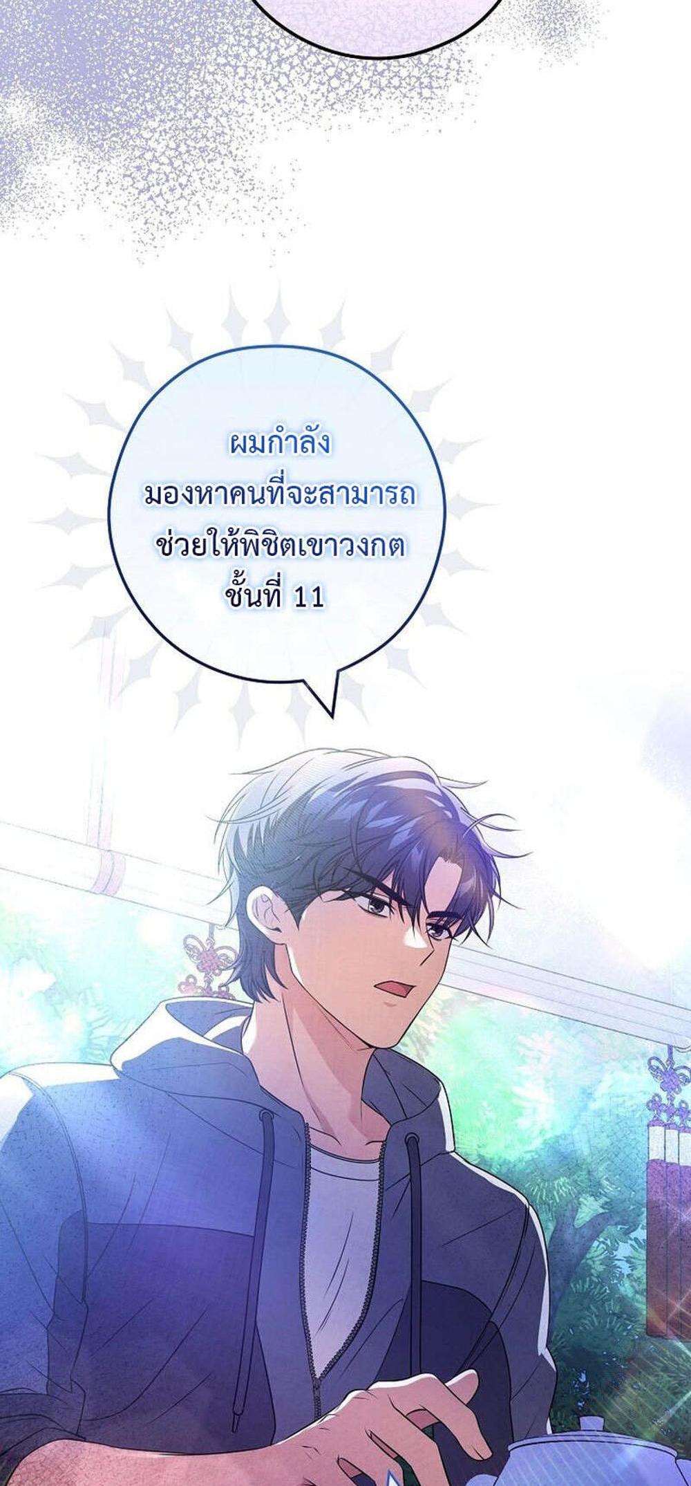 Civil Servant Hunters S-Class Resignation Log แปลไทย