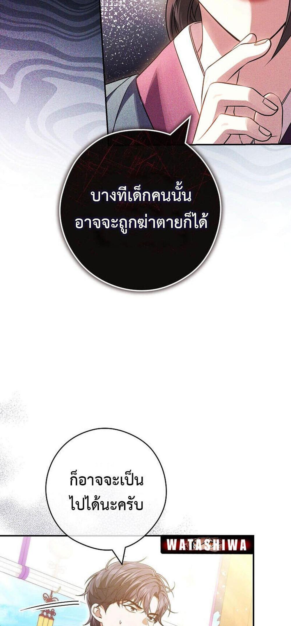 Civil Servant Hunters S-Class Resignation Log แปลไทย