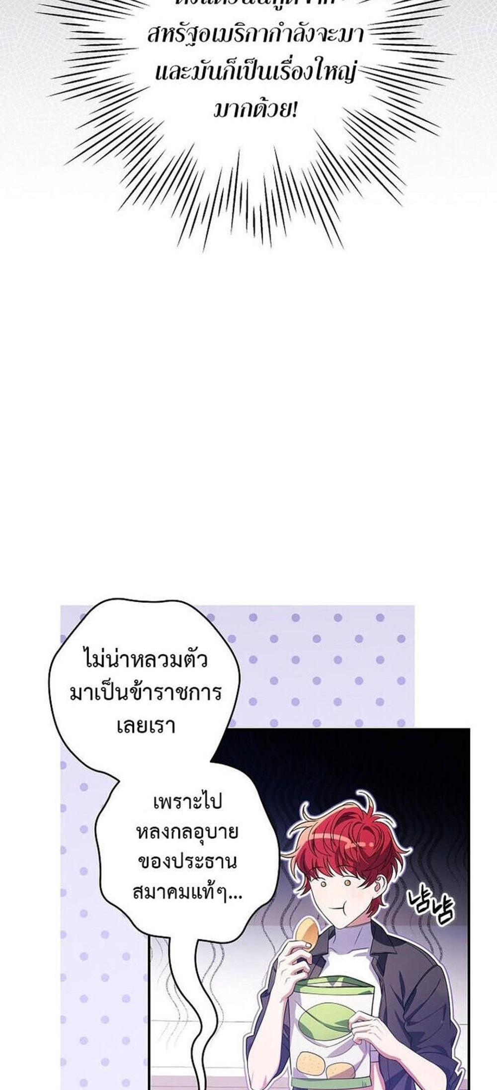 Civil Servant Hunters S-Class Resignation Log แปลไทย