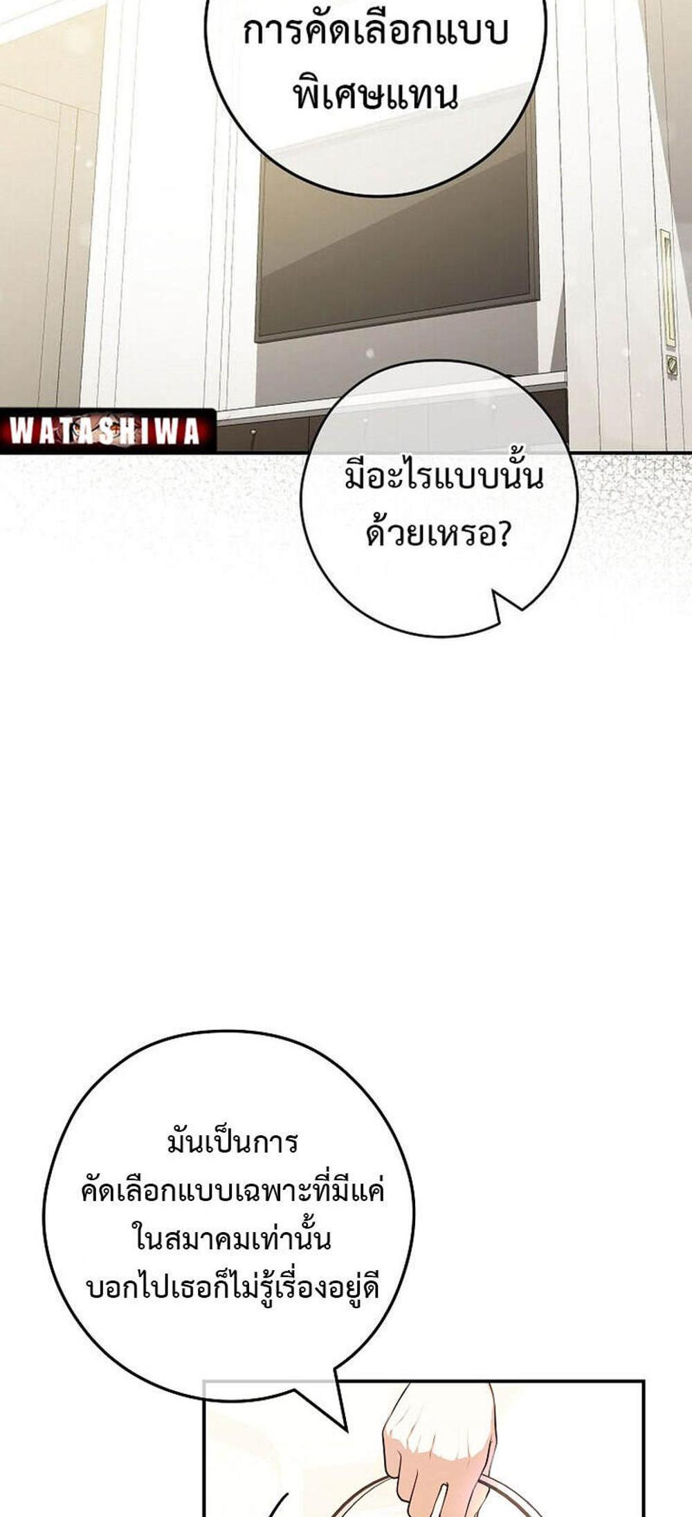 Civil Servant Hunters S-Class Resignation Log แปลไทย