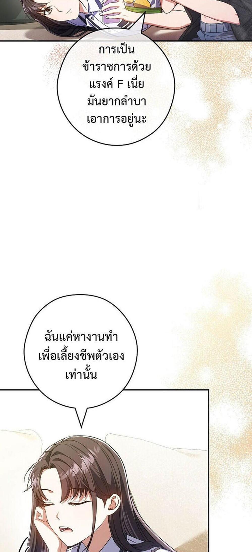 Civil Servant Hunters S-Class Resignation Log แปลไทย