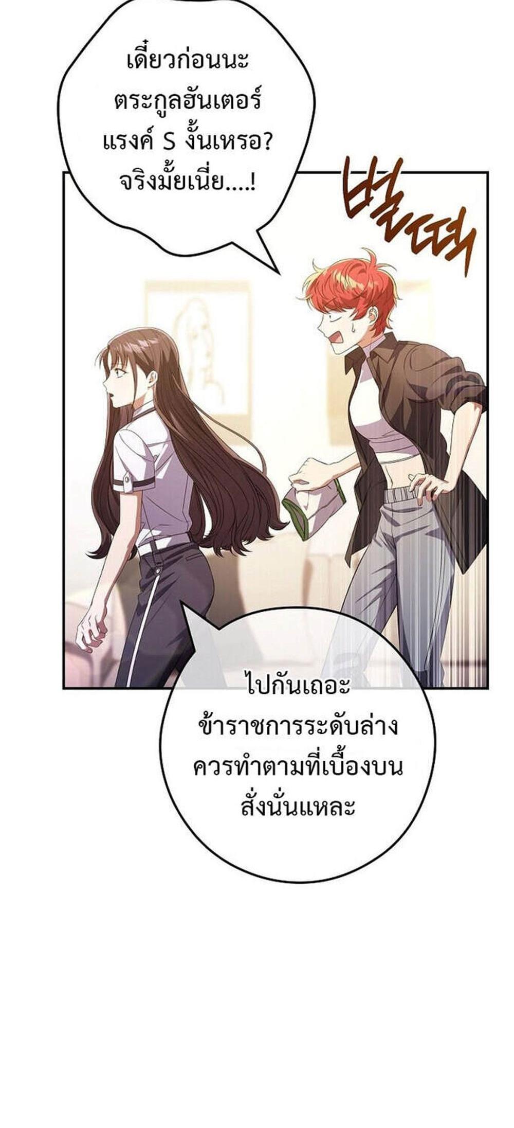 Civil Servant Hunters S-Class Resignation Log แปลไทย